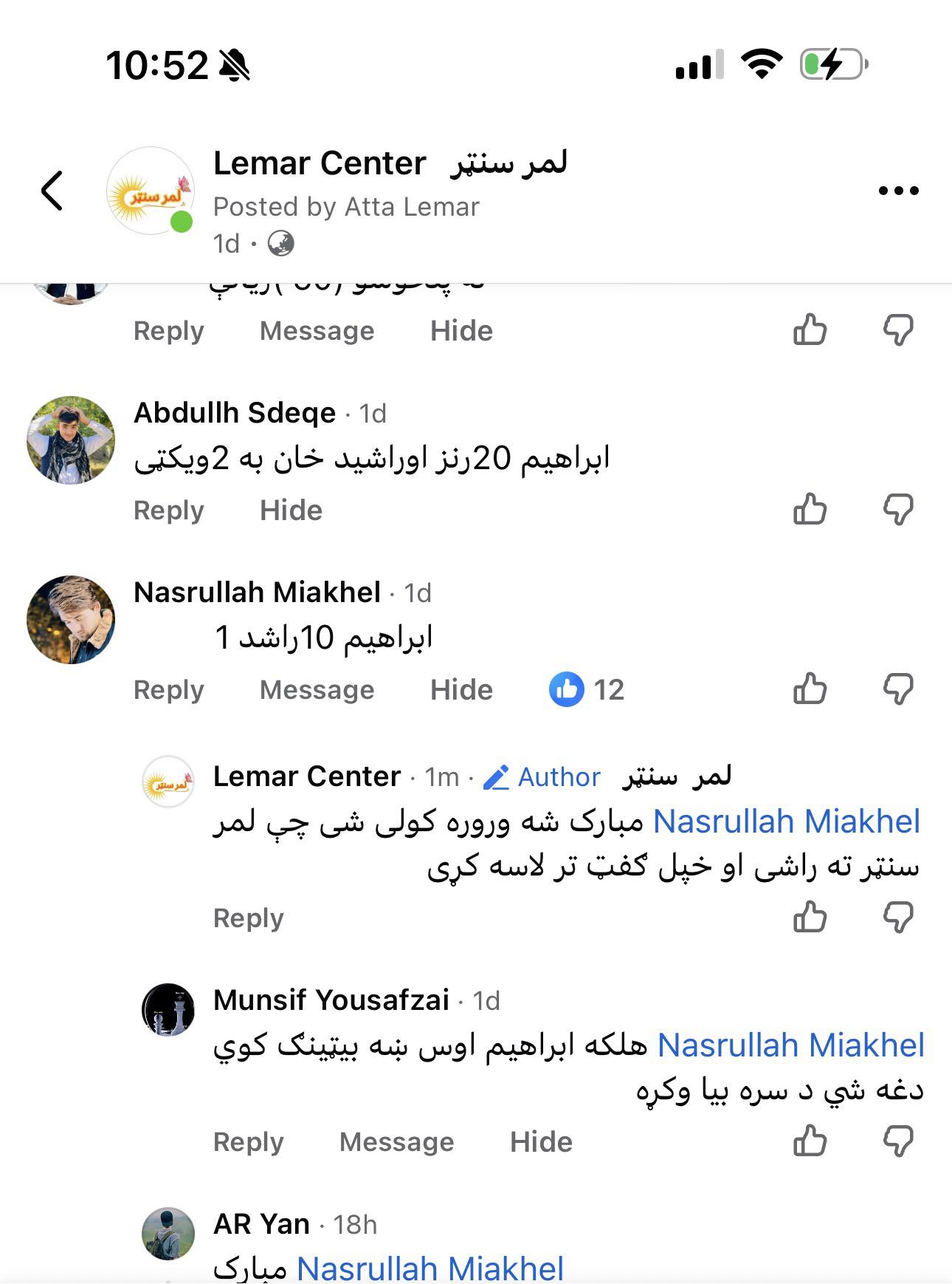 لمر سنټر Lemar Center | Jalalabad