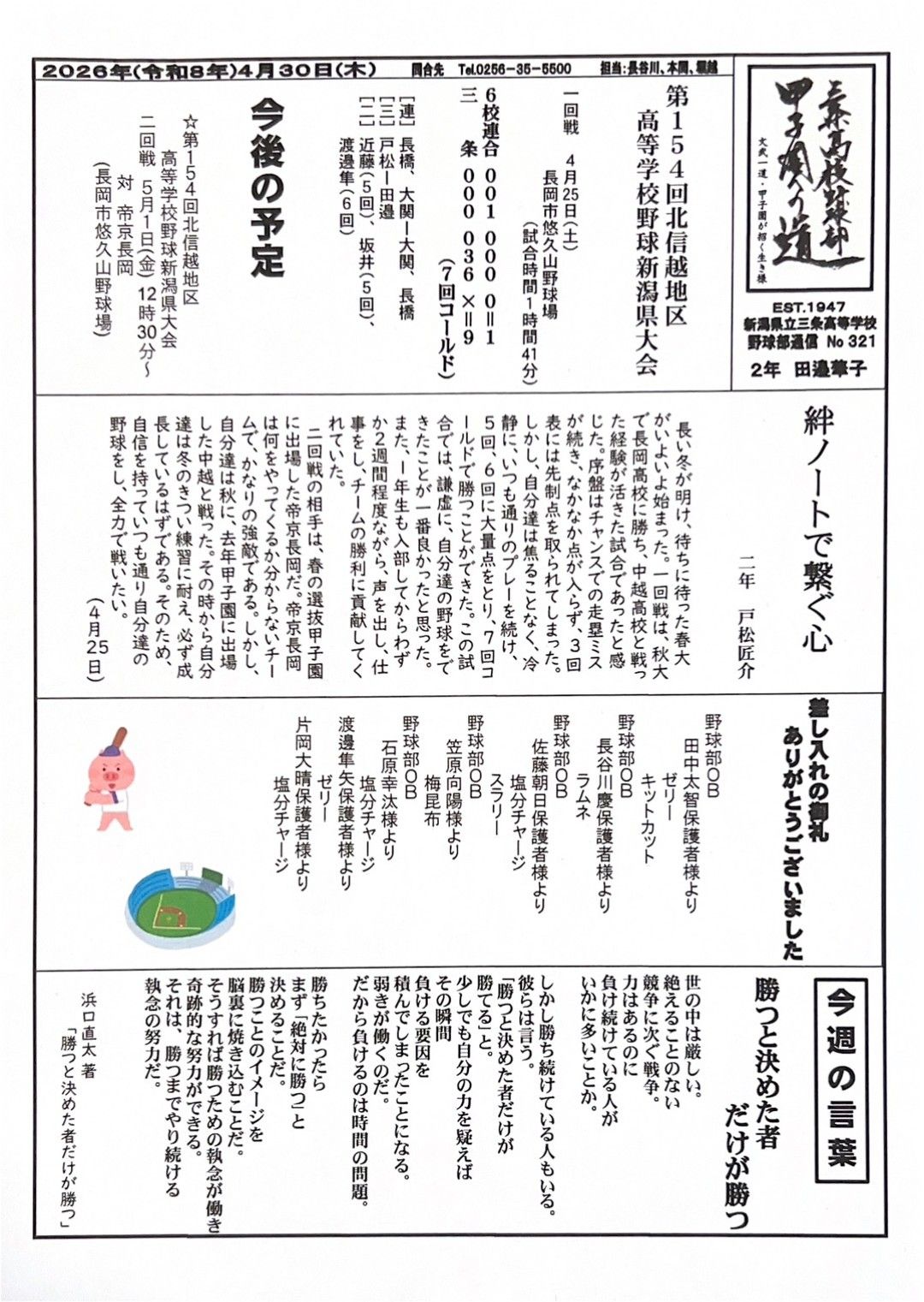 新潟 県 高校 野球 したらば