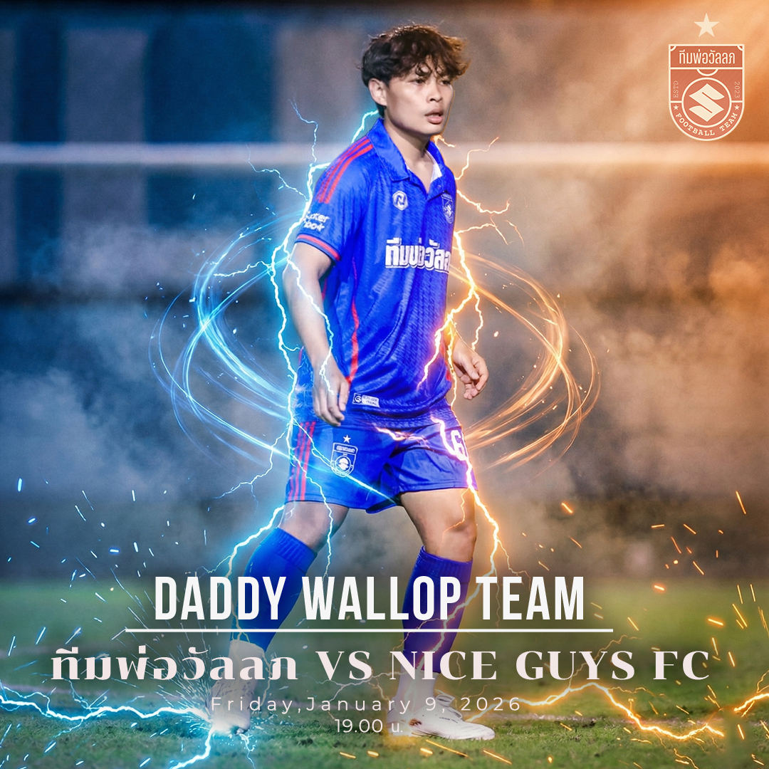 ทีมพ่อวัลลภ - Match day 9.1.26 🕕 19:00 น. 📍 สนามฟุตบอลลูกอีสาน #ทีมพ่อ ...
