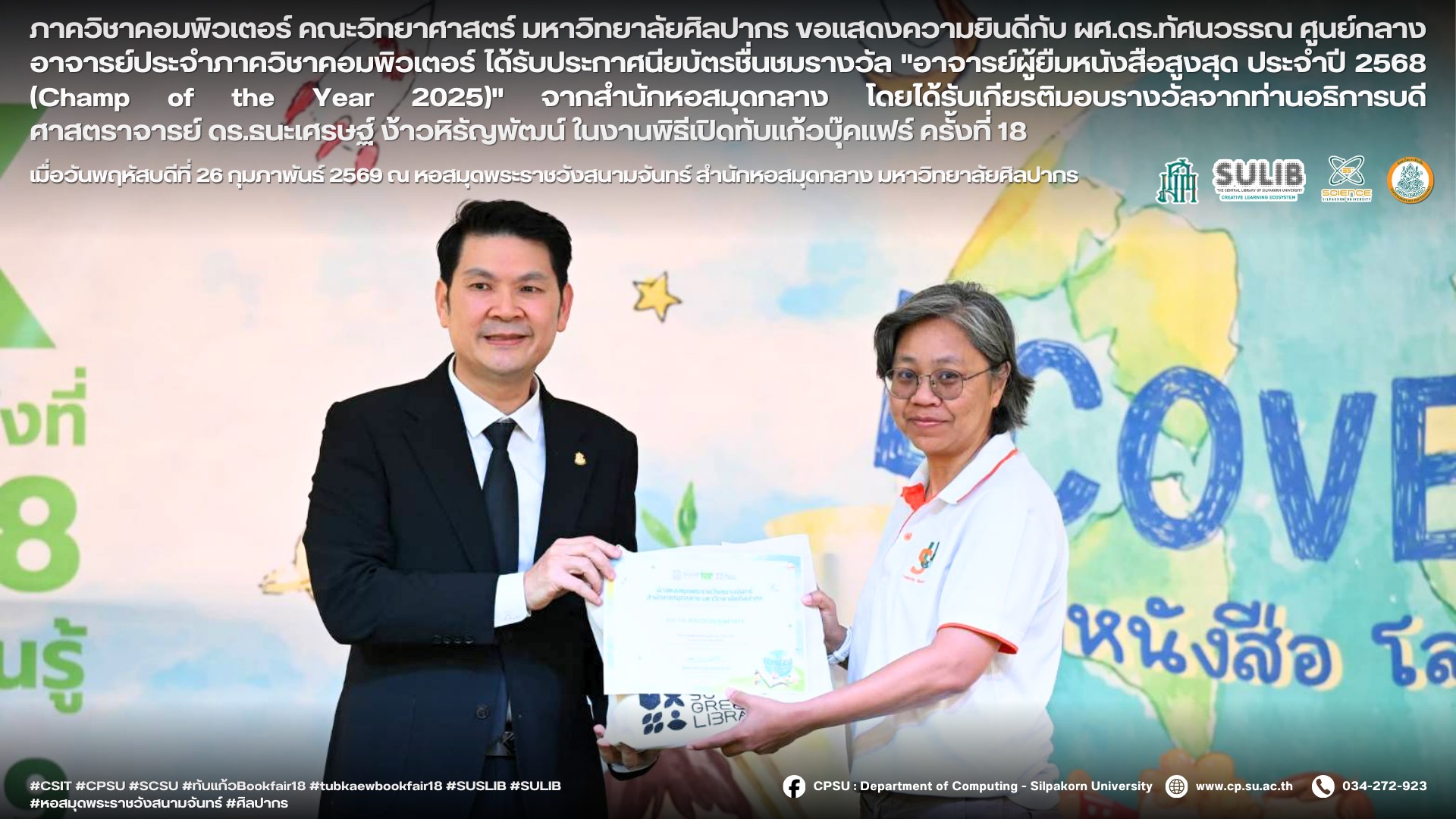 CPSU - 📚 ภาควิชาคอมพิวเตอร์ คณะวิทยาศาสตร์ มหาวิทยาลัยศิลปากร ขอแสดง ...