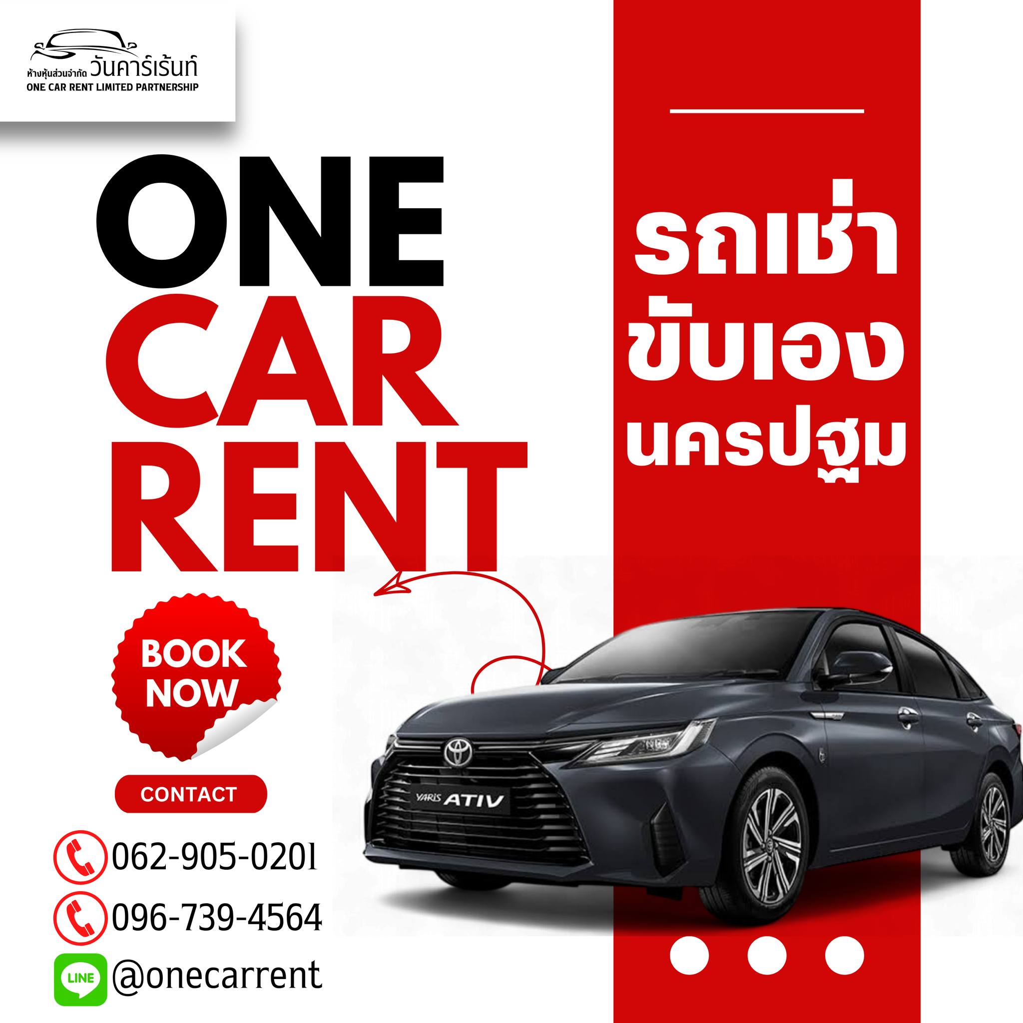 🚗 เที่ยวสนุก... - รถเช่านครปฐม กทม. ปริมณฑล One Car Rent | Facebook