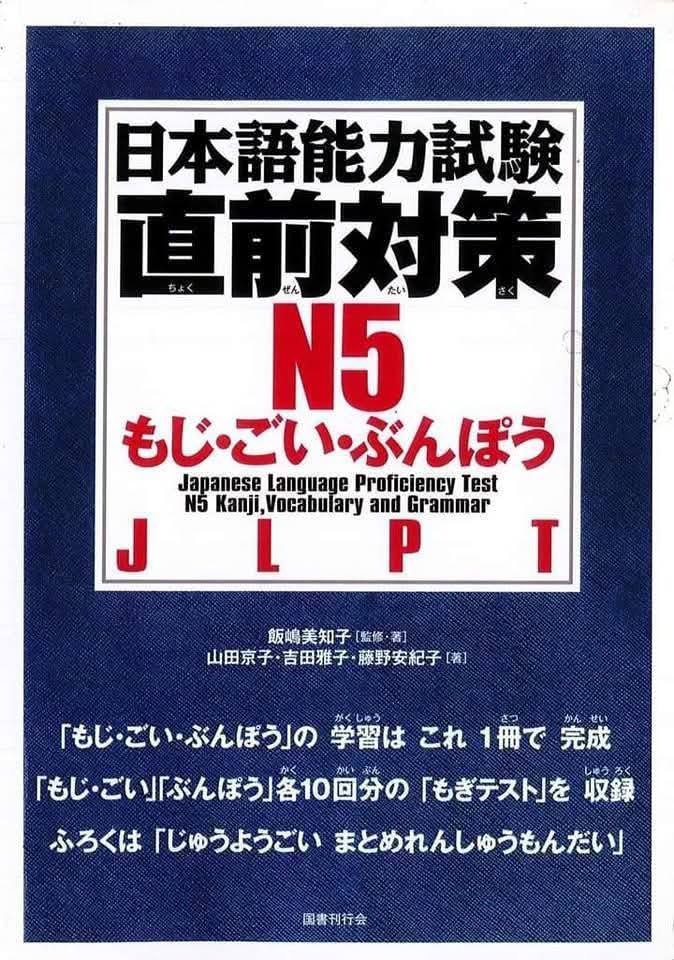 Japan Vitta new - ( N5 Papers Book ) 📚😍 ️📝🇯🇵 🔴 Download 👉... | Facebook
