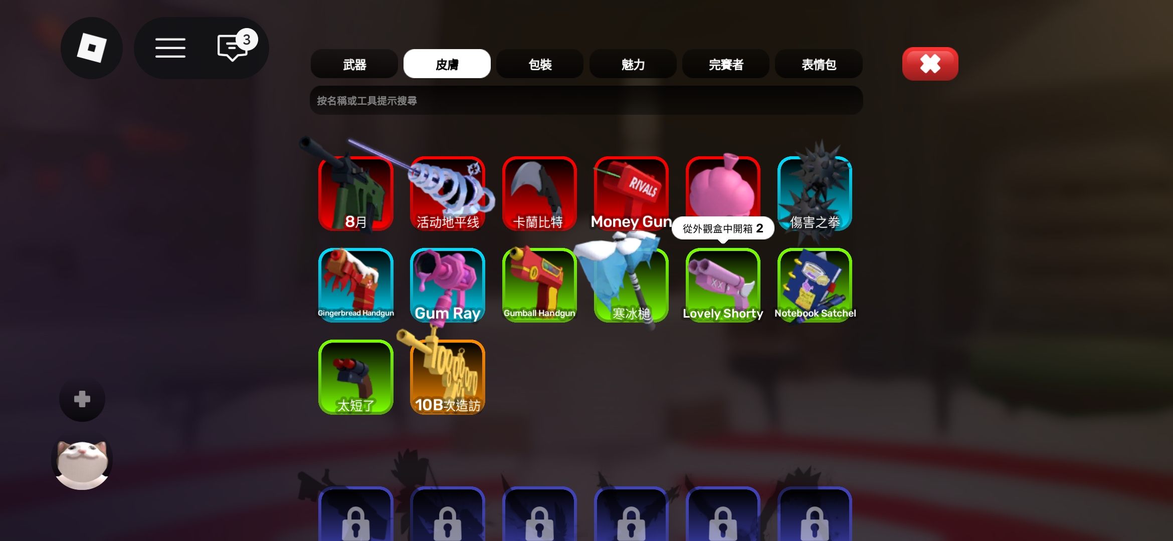 換競爭者帳 | Facebook