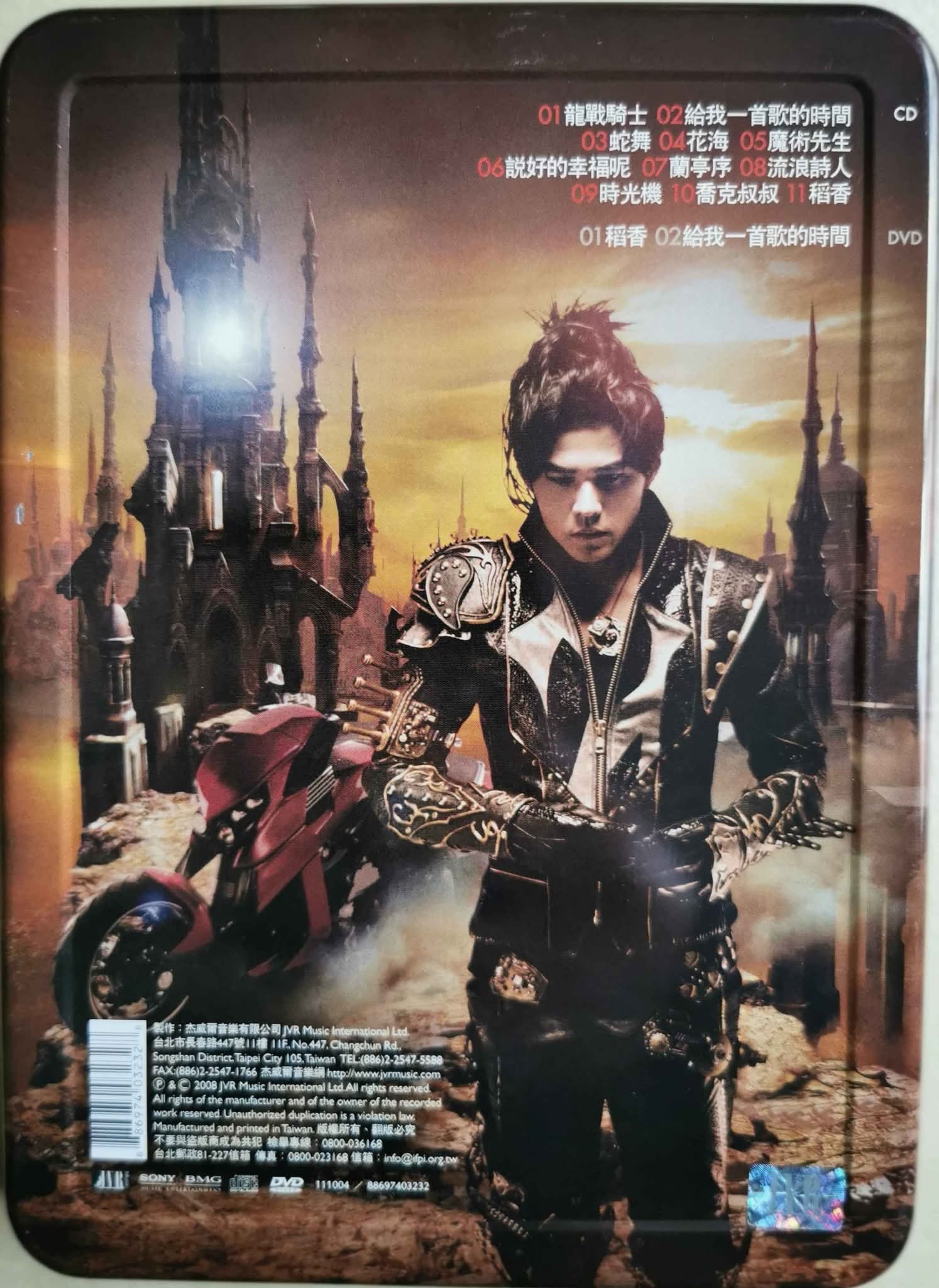 周杰倫/Jay Chou：魔杰座CD+DVD（杰威爾音樂2008）3D鐵盒裝/附外盒/附