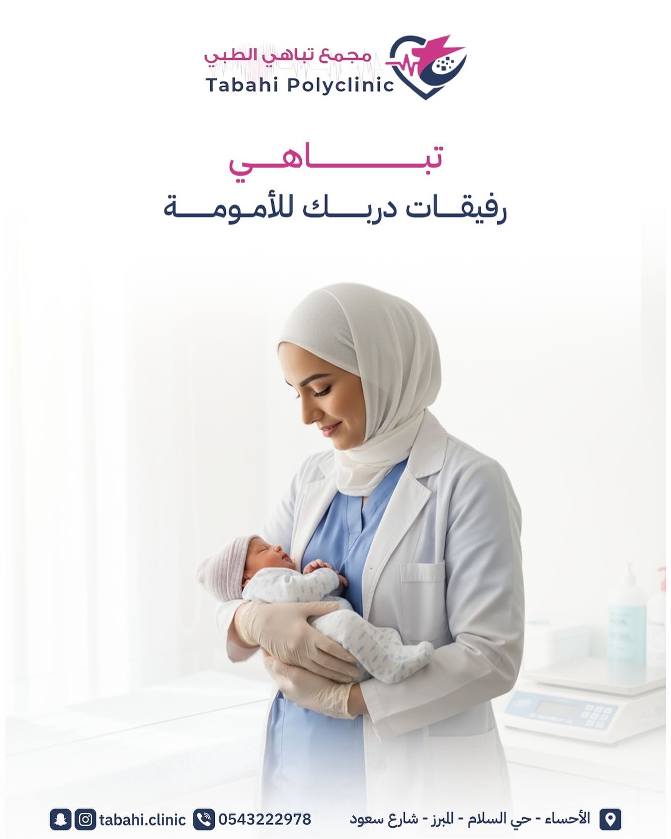 Tabahi.clinic