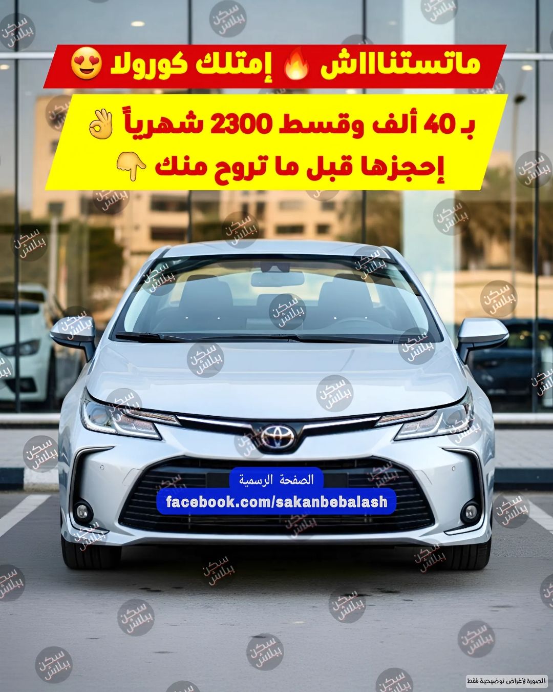 سكن ببلاش