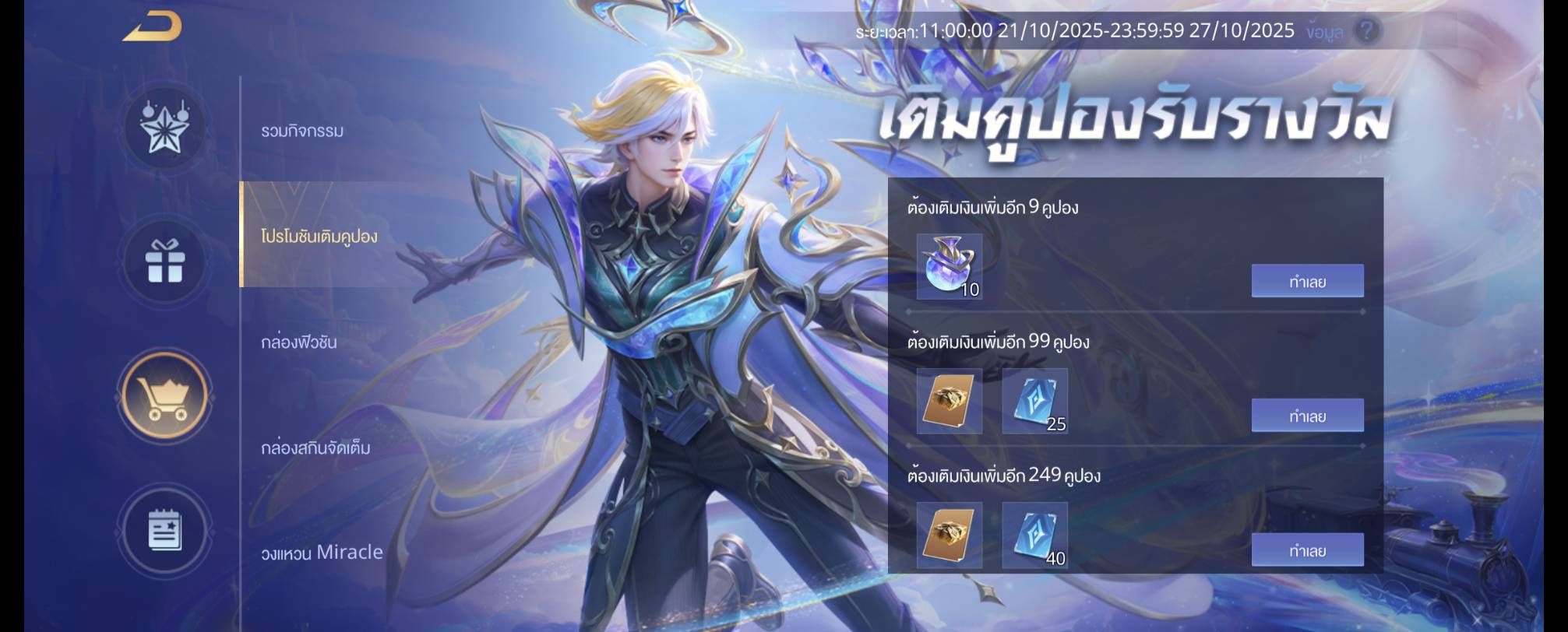 Garena : ROV Thailand | โบนัสเติมคูปองกลับมาแล้ว เอลัน 10 รอบ บัตร ...