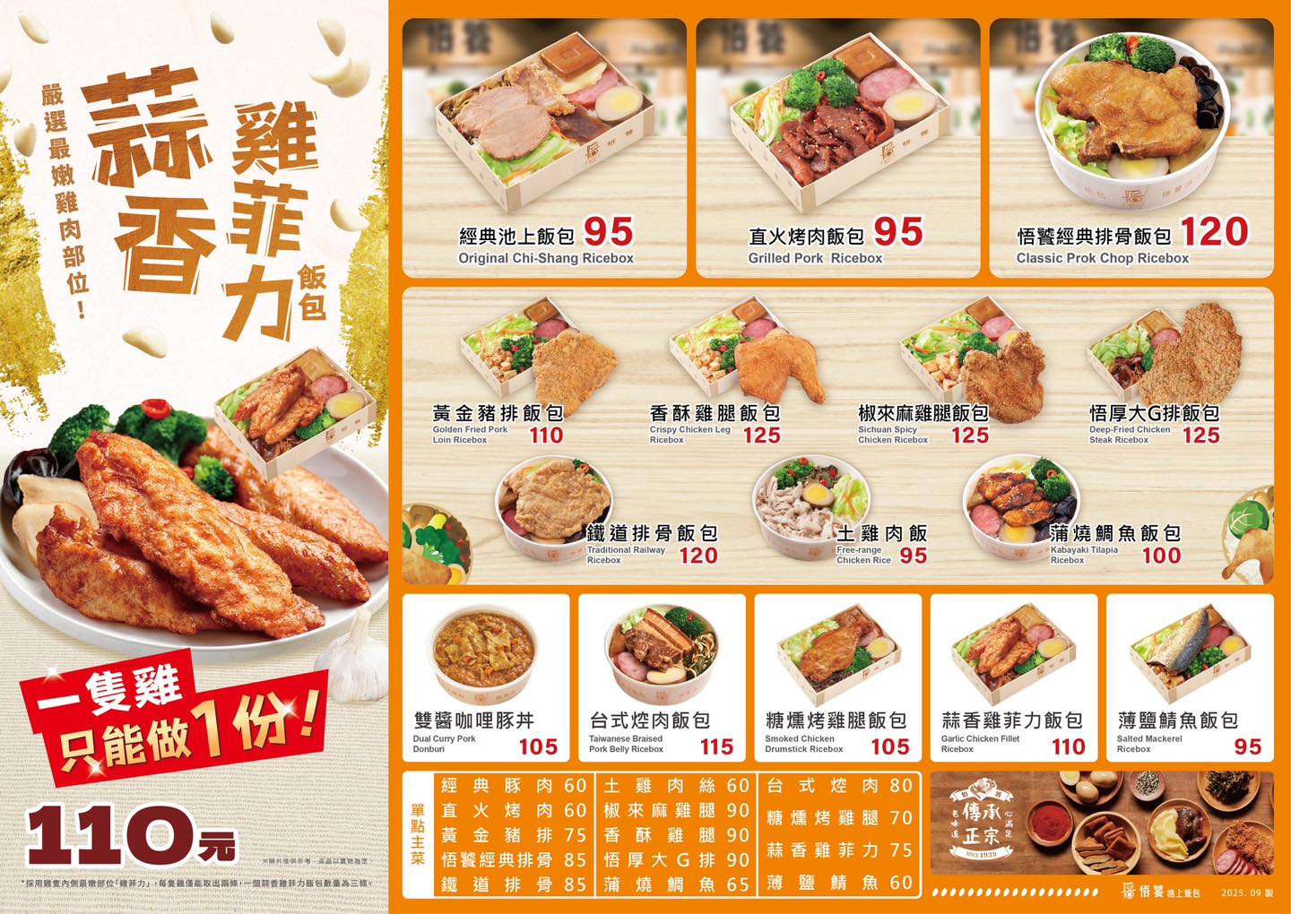 悟饕池上飯包-路竹店 | Kaohsiung