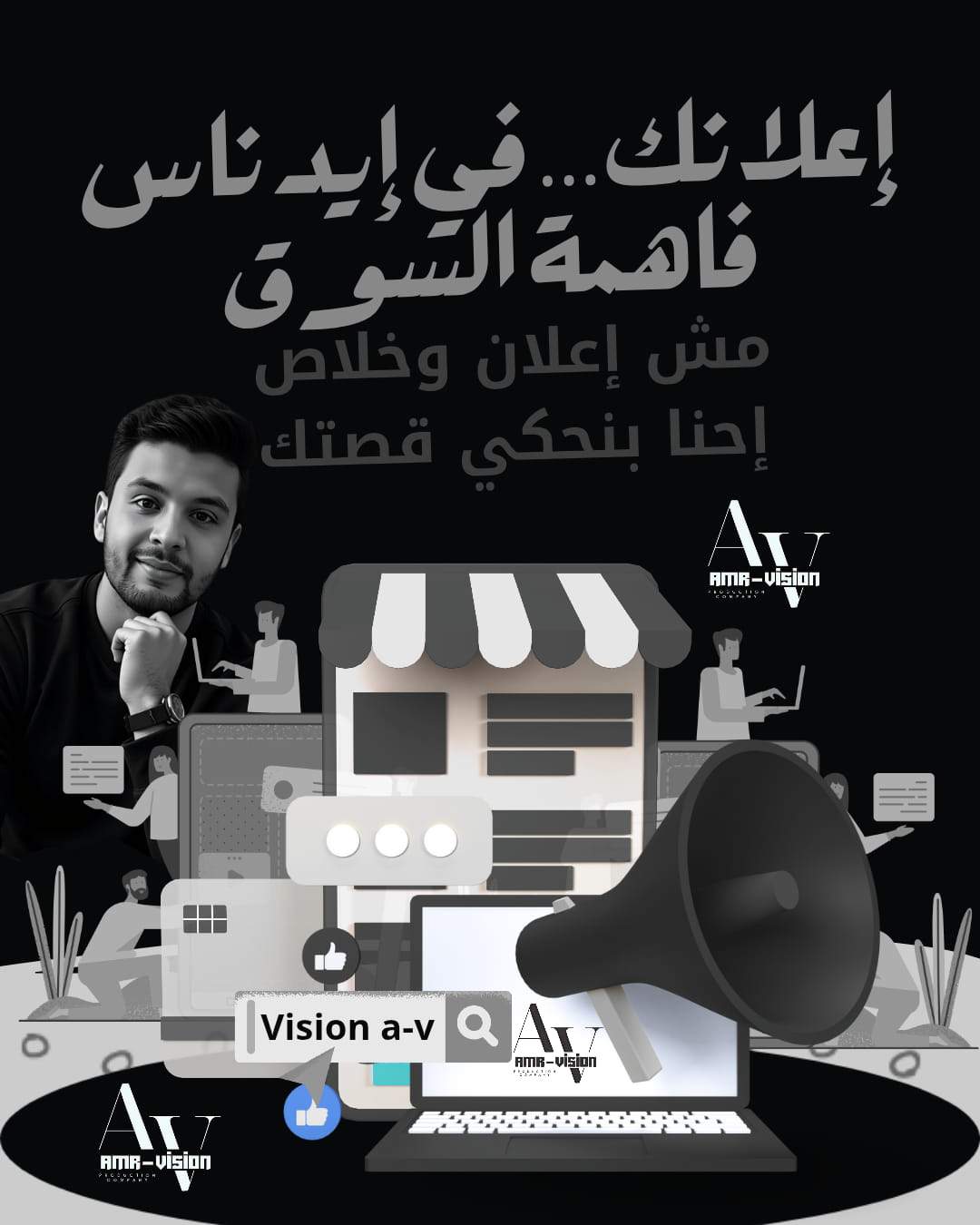 Amr A-v - ركز معايا في الكلام ده كويس! لو عندك شغلانة... | Facebook