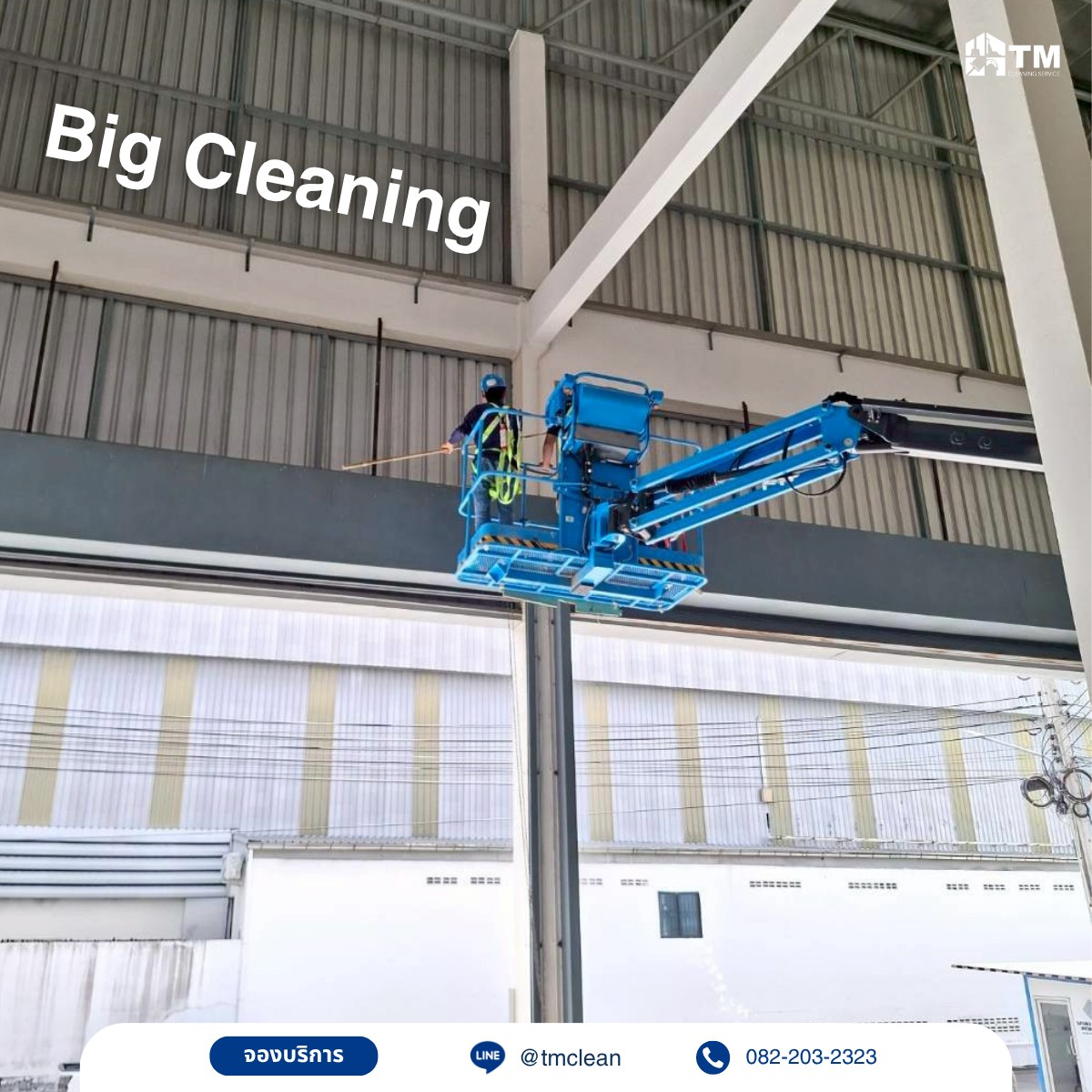 🏭Review Big Cleaning 🏭 📍สถานที่ :... - TM Cleaning Service | Facebook