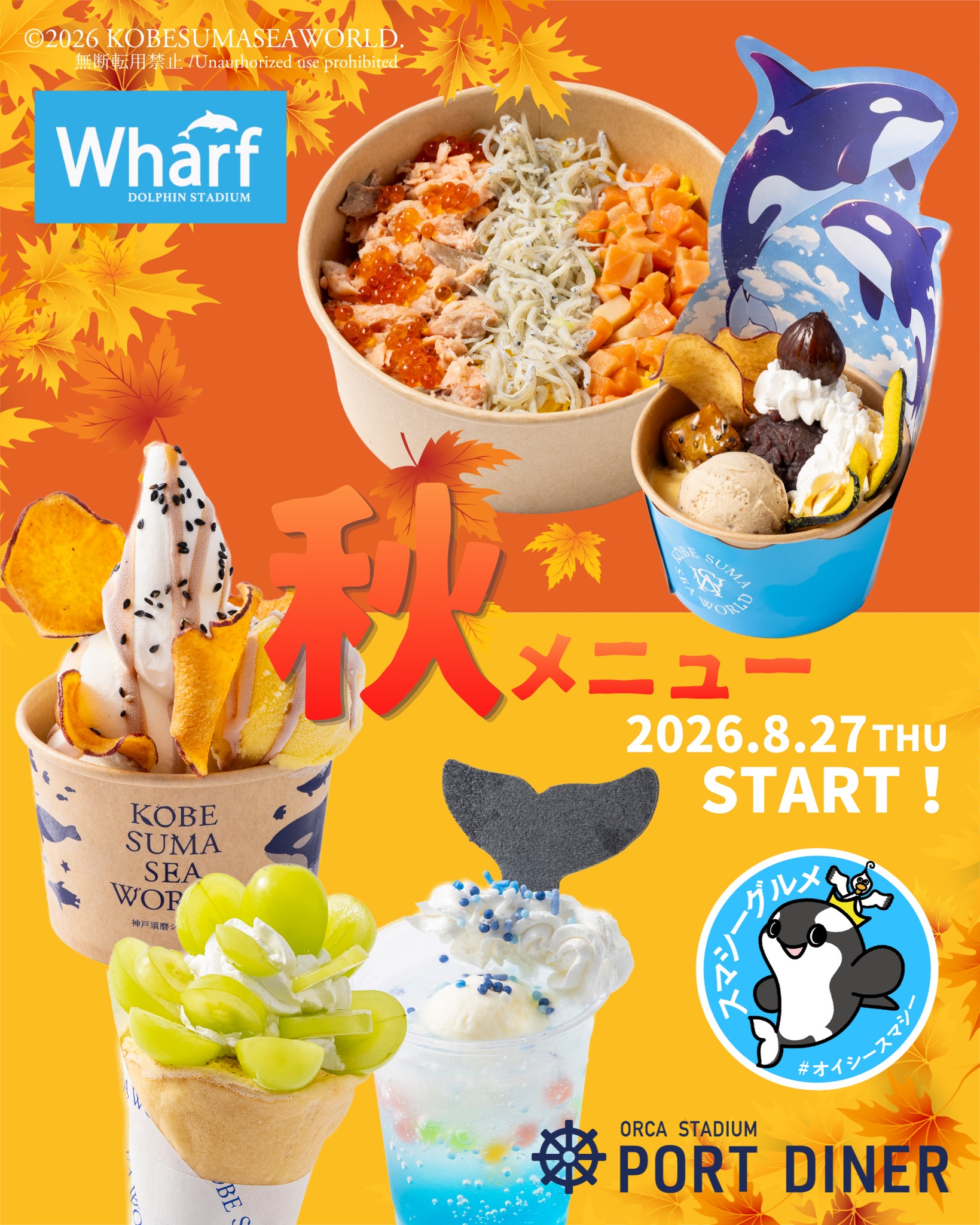 神戸須磨シーワールド - ／ ✨開業2周年記念✨ 限定色「アイスブルー