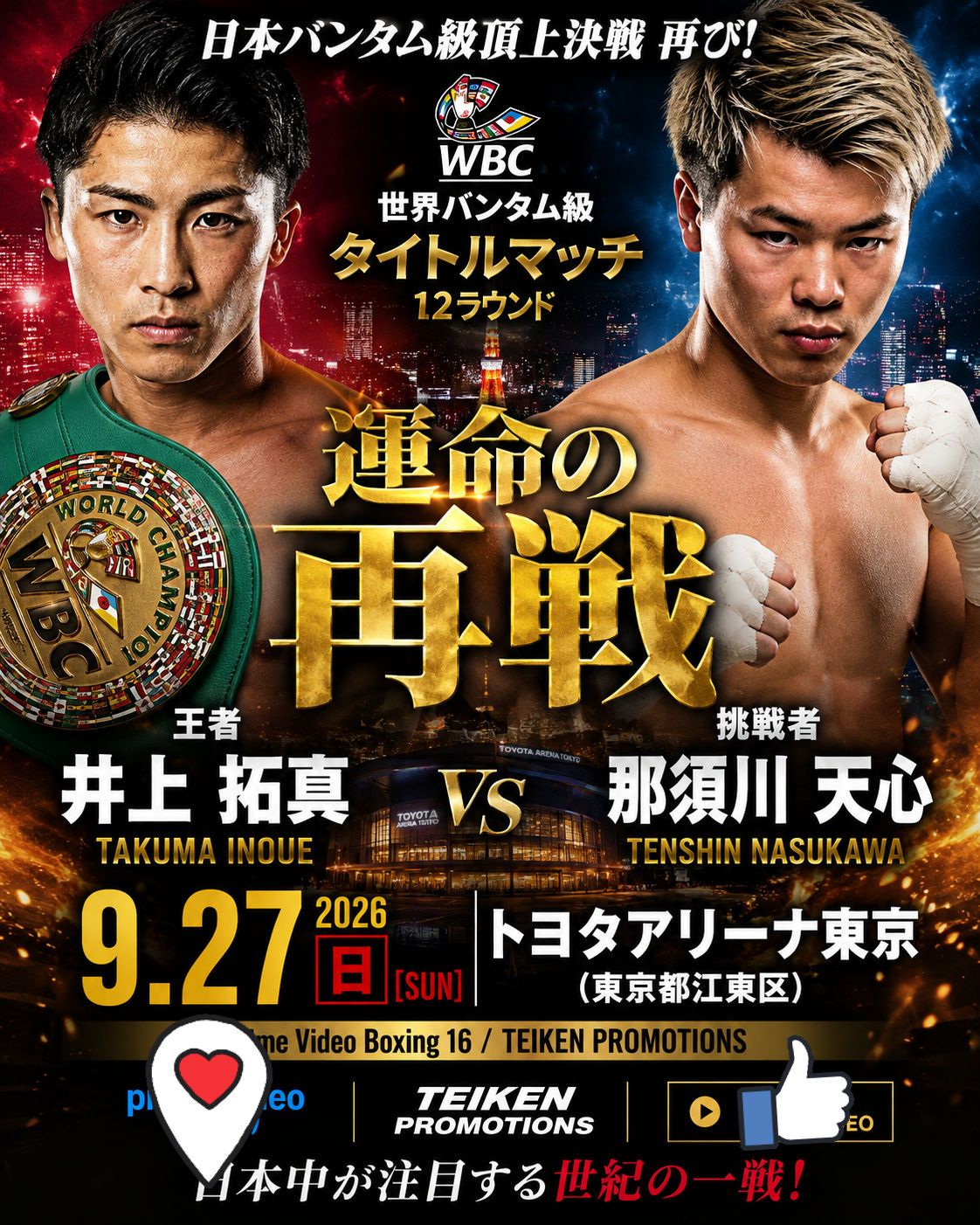 ファイティング原田vsジョー・メデル 世界バンタム級タイトルマッチ