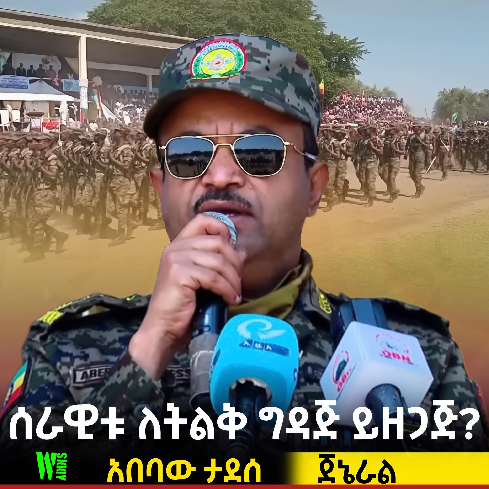 wollo-addis-dubai