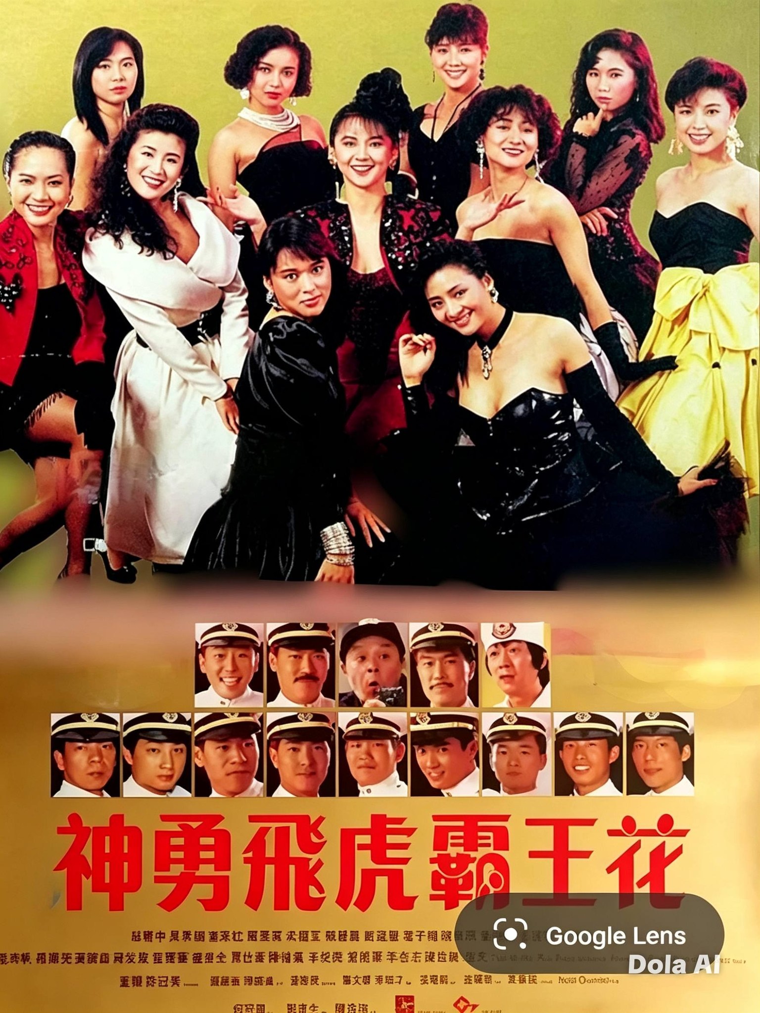 早期港劇1989年《神勇飛虎霸王花》收入票房18151313港元, 笑中帶淚的
