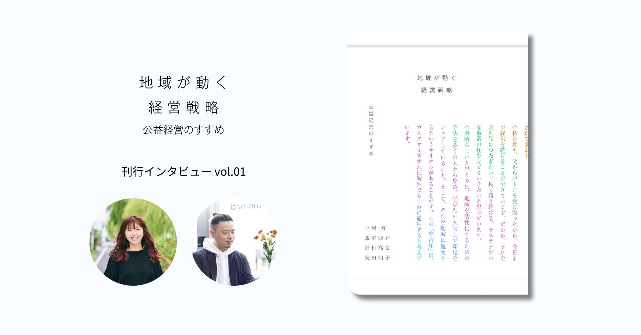 CNC - 書籍『地域が動く経営戦略 -公益経営のすすめ-』刊行