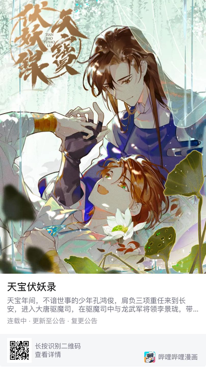Chinese - ⭐️天宝伏妖录(Tian Bao Fu Yao Lu) based on the novel of