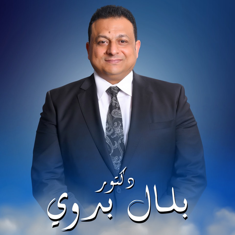 د. بلال بدوي - Dr. Belal Badawy
