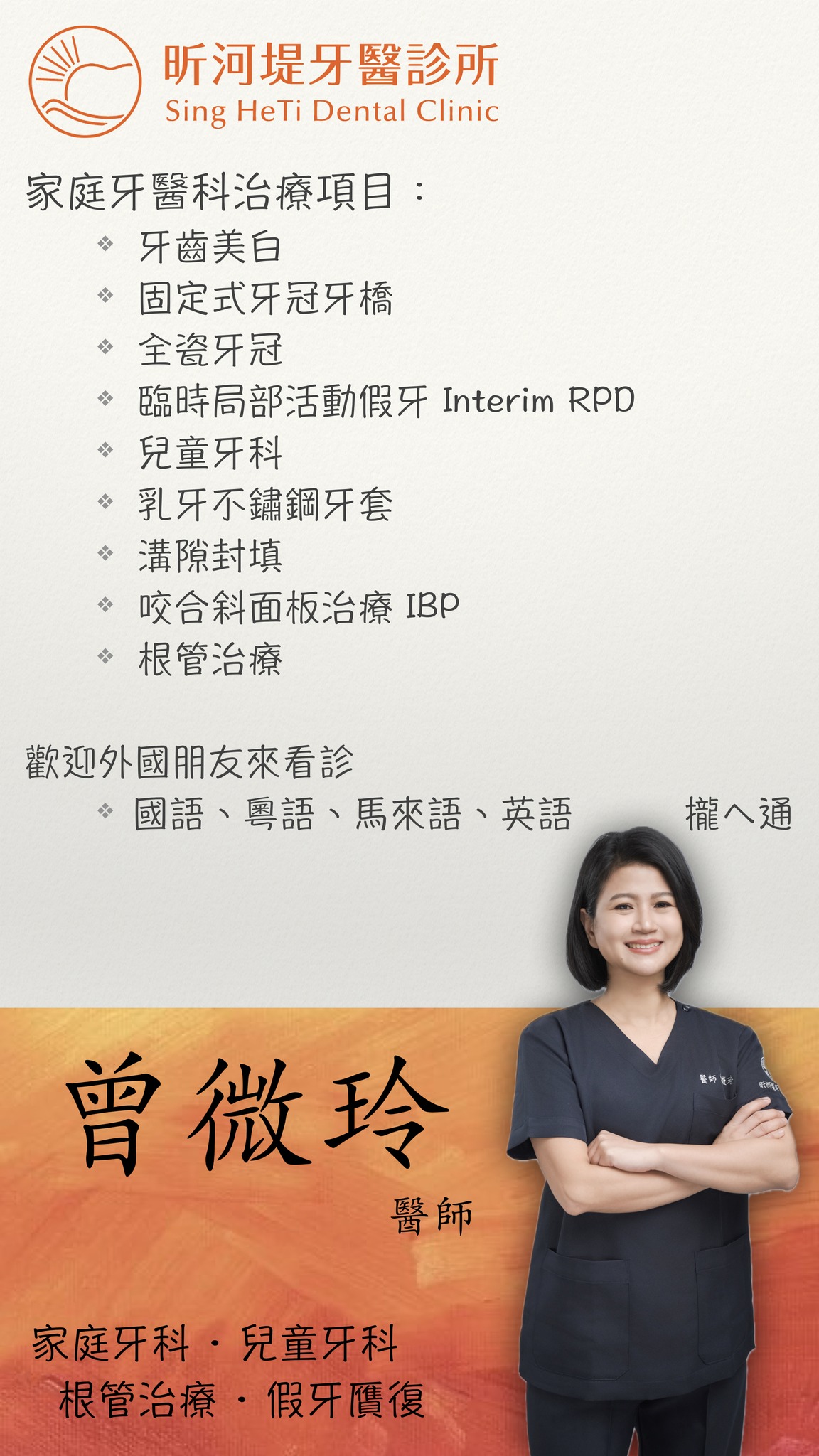 昕河堤牙醫診所 - 昕河堤牙醫診所診療項目介紹～ 曾微玲醫師是昕河堤醫師團隊裡頭最親切最受歡迎的家庭牙醫師... | Facebook