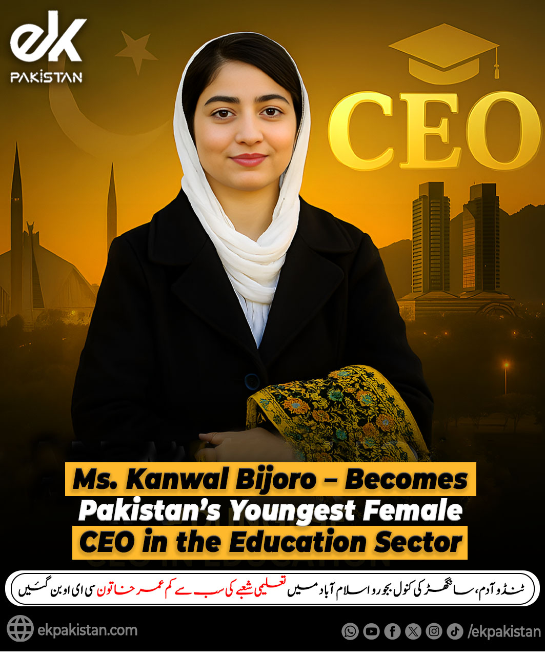 Ek - Ms. Kanwal Bijoro from Tando Adam, Sanghar, Becomes Pakistan's ...