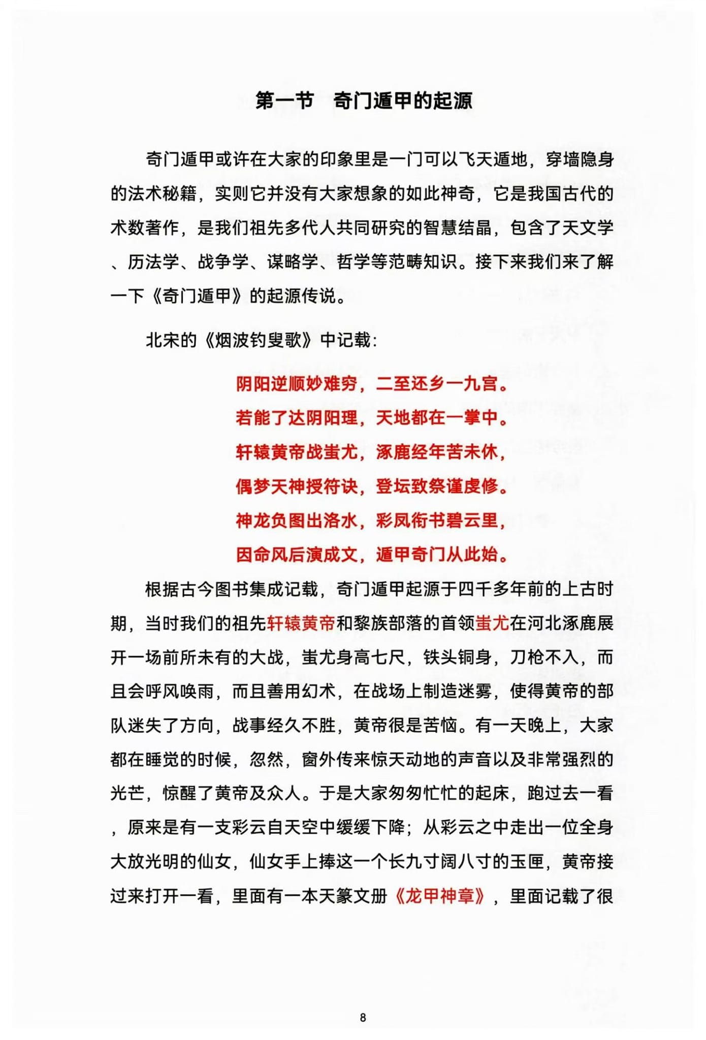 彩圖從零基礎到奇門高手·奇門遁甲內訓資料》 ❤️頁數：290頁，完整