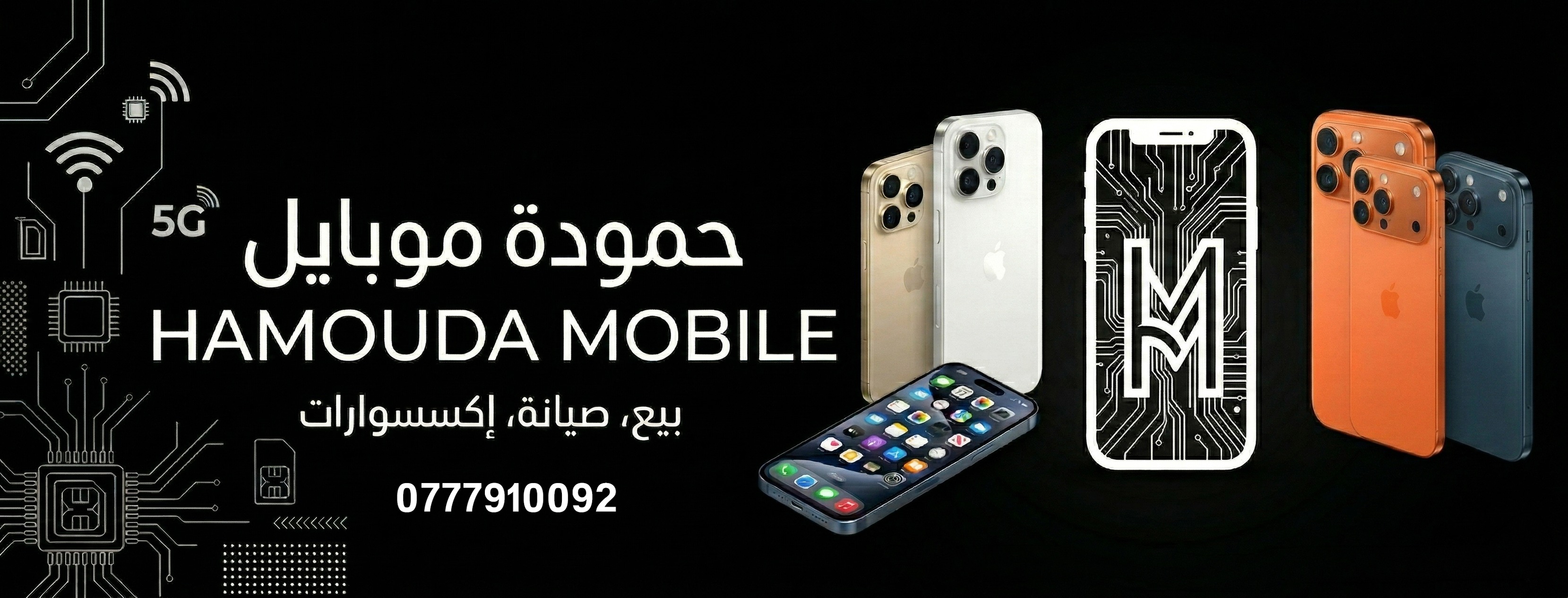 hamouda-mobile-amman