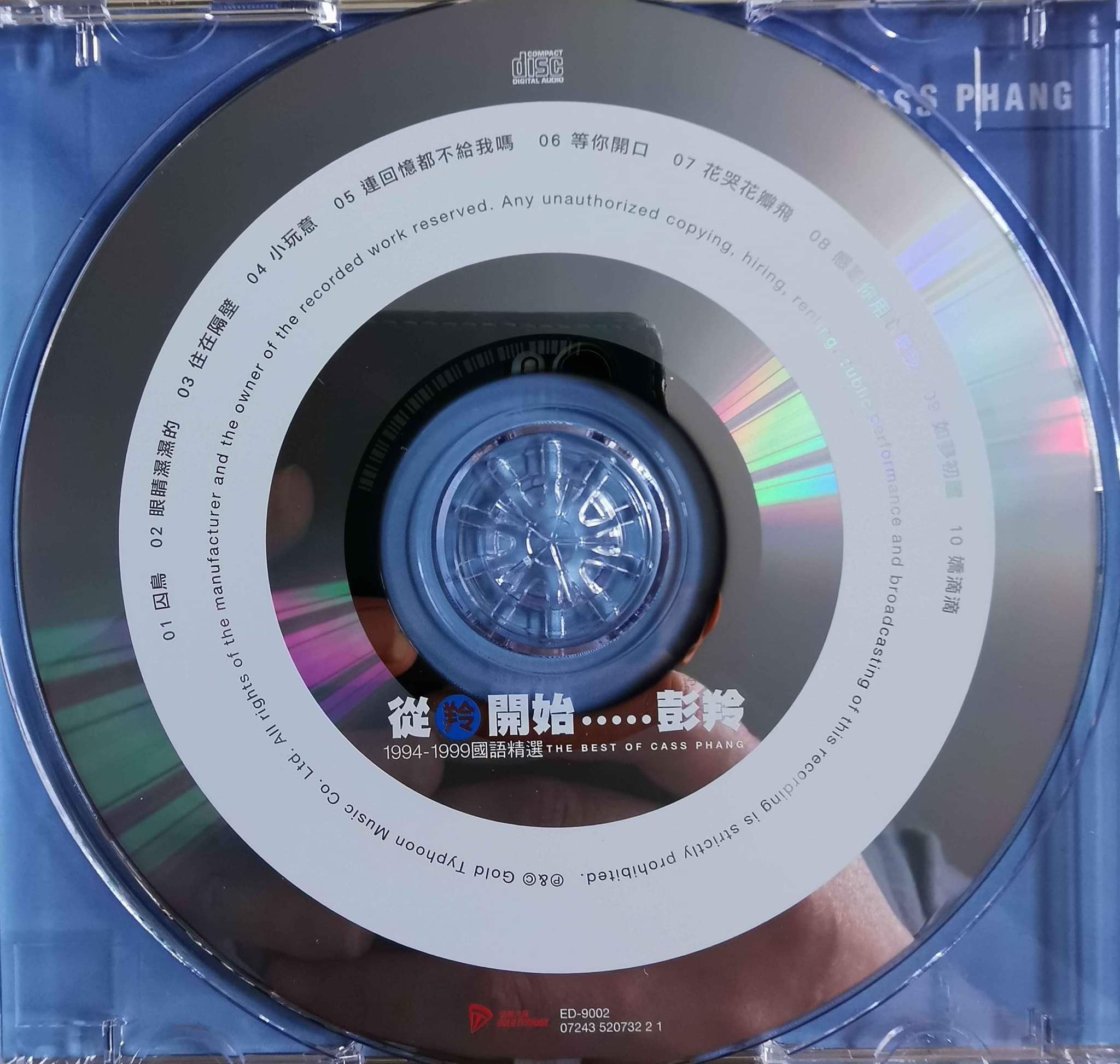 彭羚：從羚開始1994-1999國語精選2CD 台版碟如新