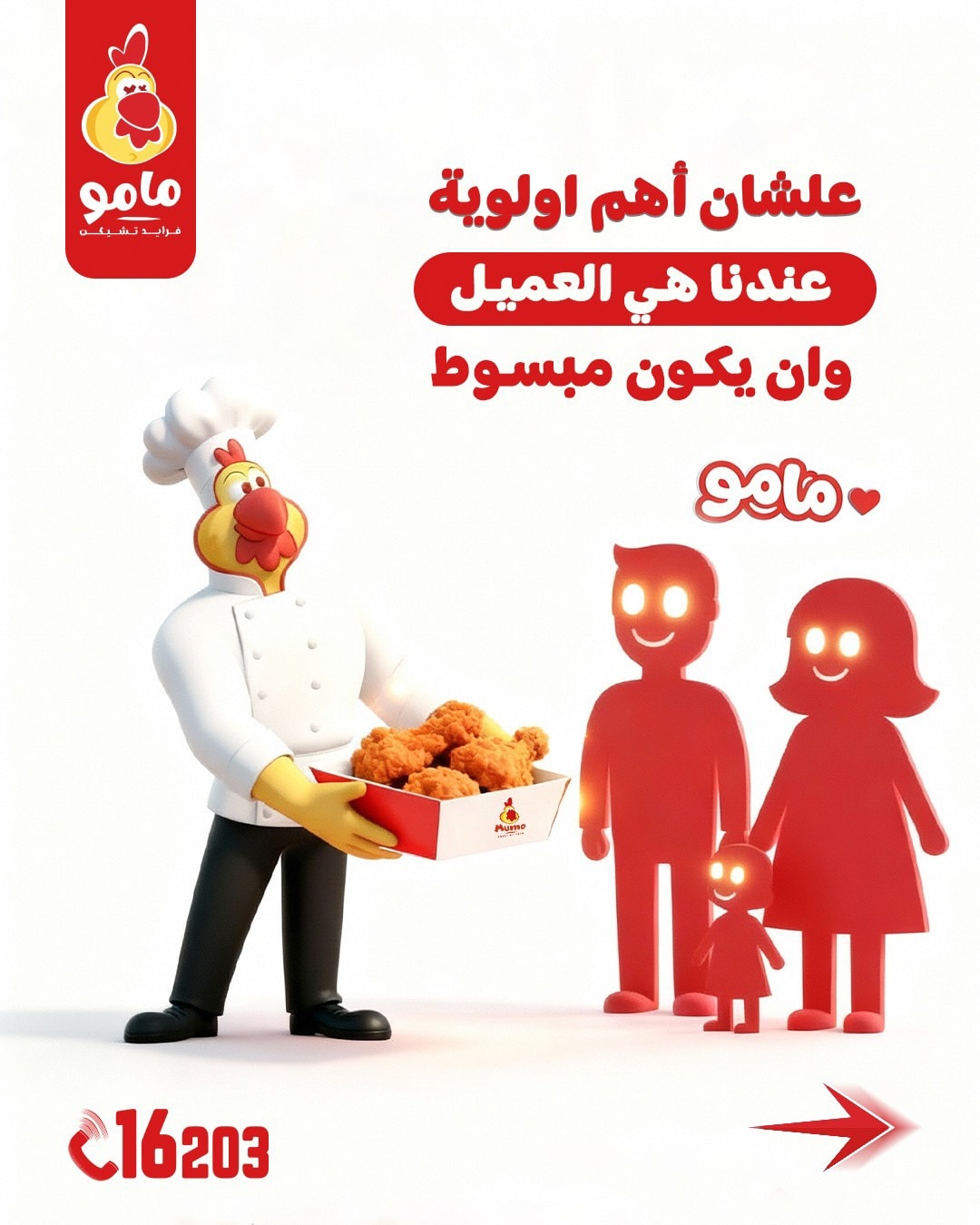 Mumo Fried Chicken - مامو فرايد تشيكن | Alexandria