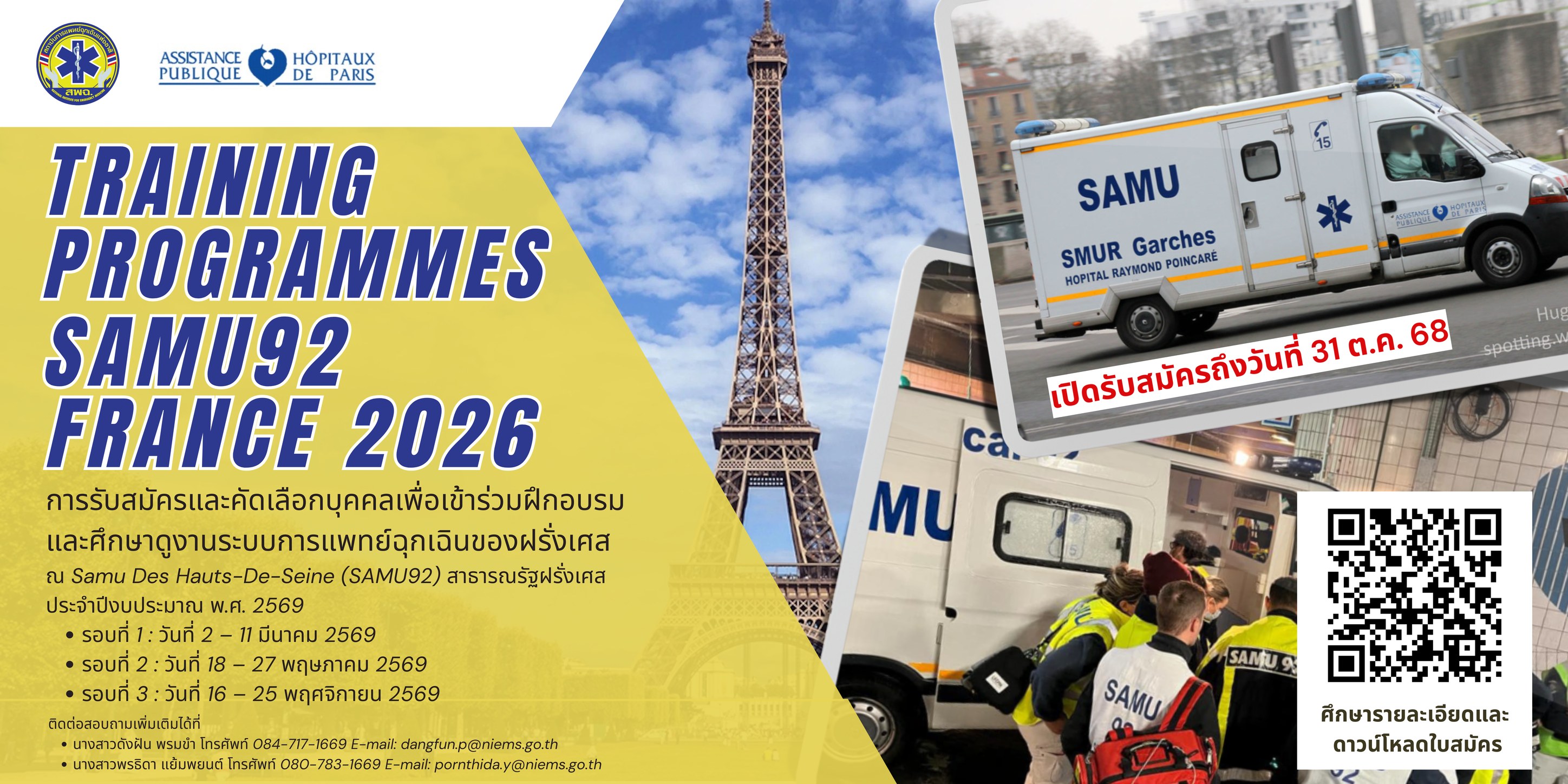📢... - สถาบันการแพทย์ฉุกเฉินแห่งชาติ -สพฉ.1669 | Facebook