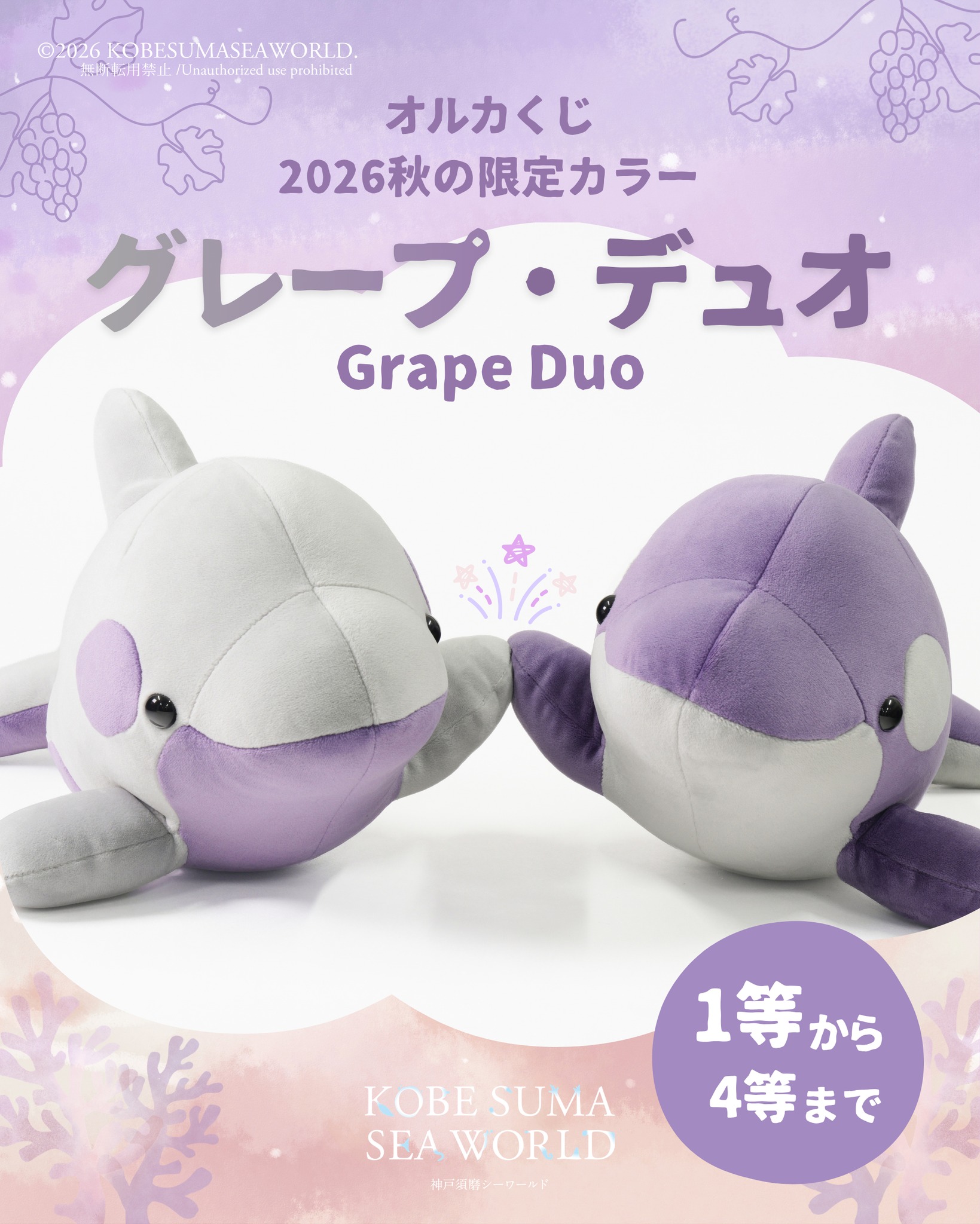 バレンタインのオルカくじは まさかの新色2種登場！？ ＼ 明日2026年1