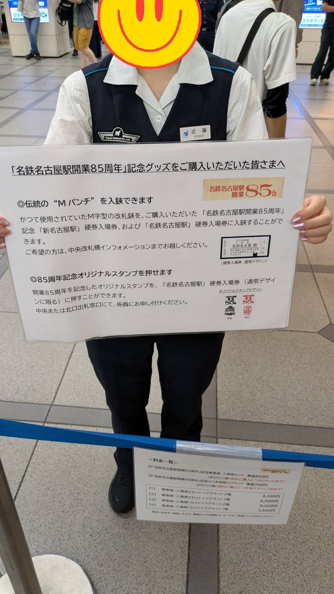 名鉄 名古屋駅開業85周年記念 名鉄名古屋駅 開業85周年記念乗車券