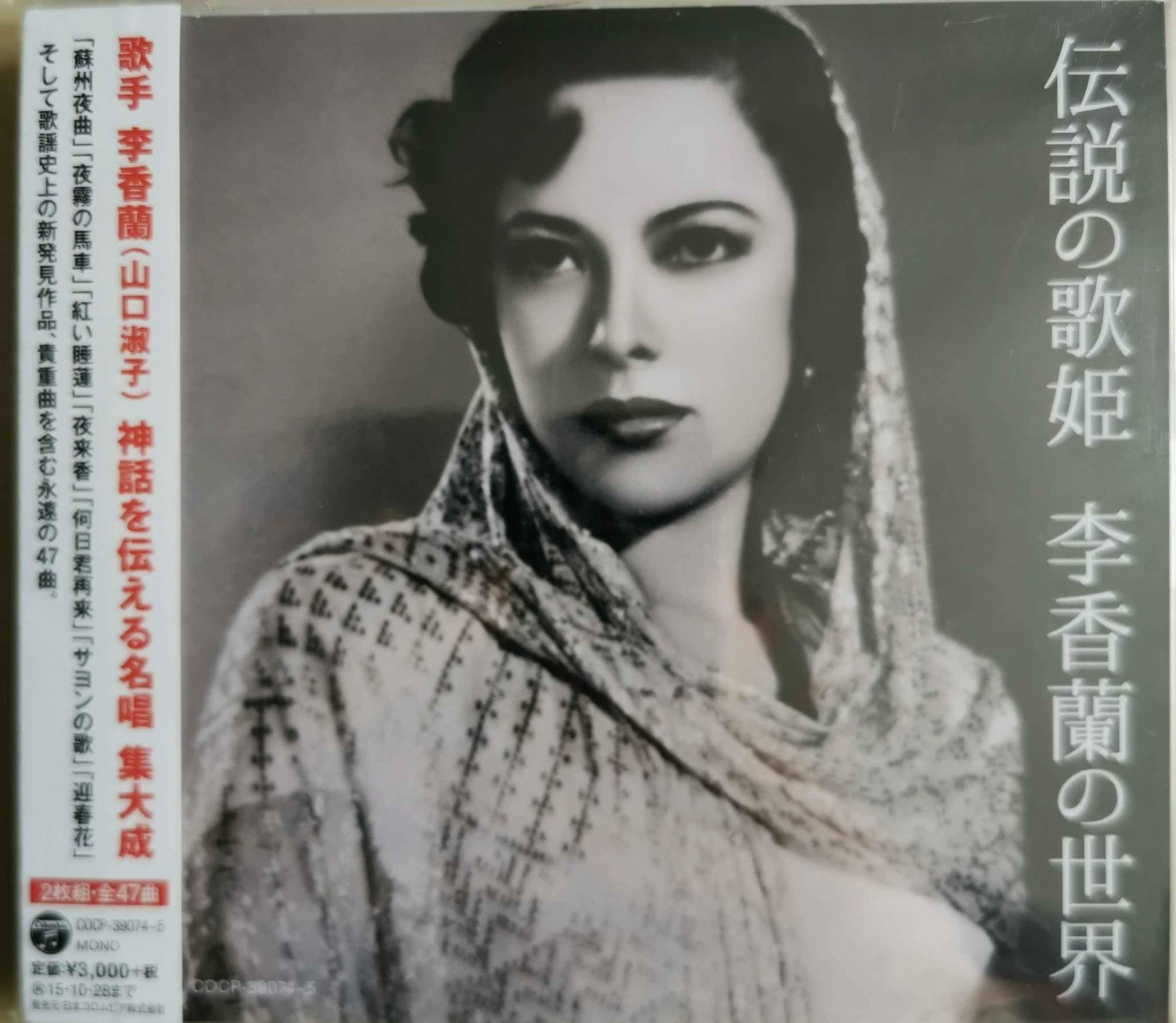 李香蘭日文歌曲全新已拆(全新已拆）李香蘭-山口淑子Yoshiko Yamaguchi