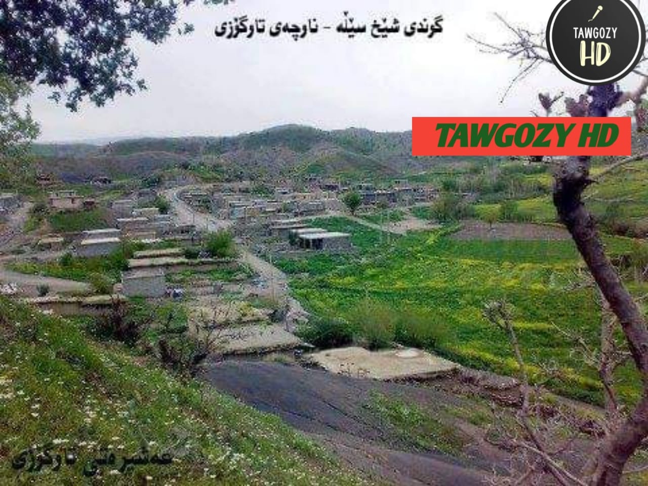 Tawgozy HD - مه وله وى وه‌ر نه‌، سا چونکه‌ ئاسانه‌ت...