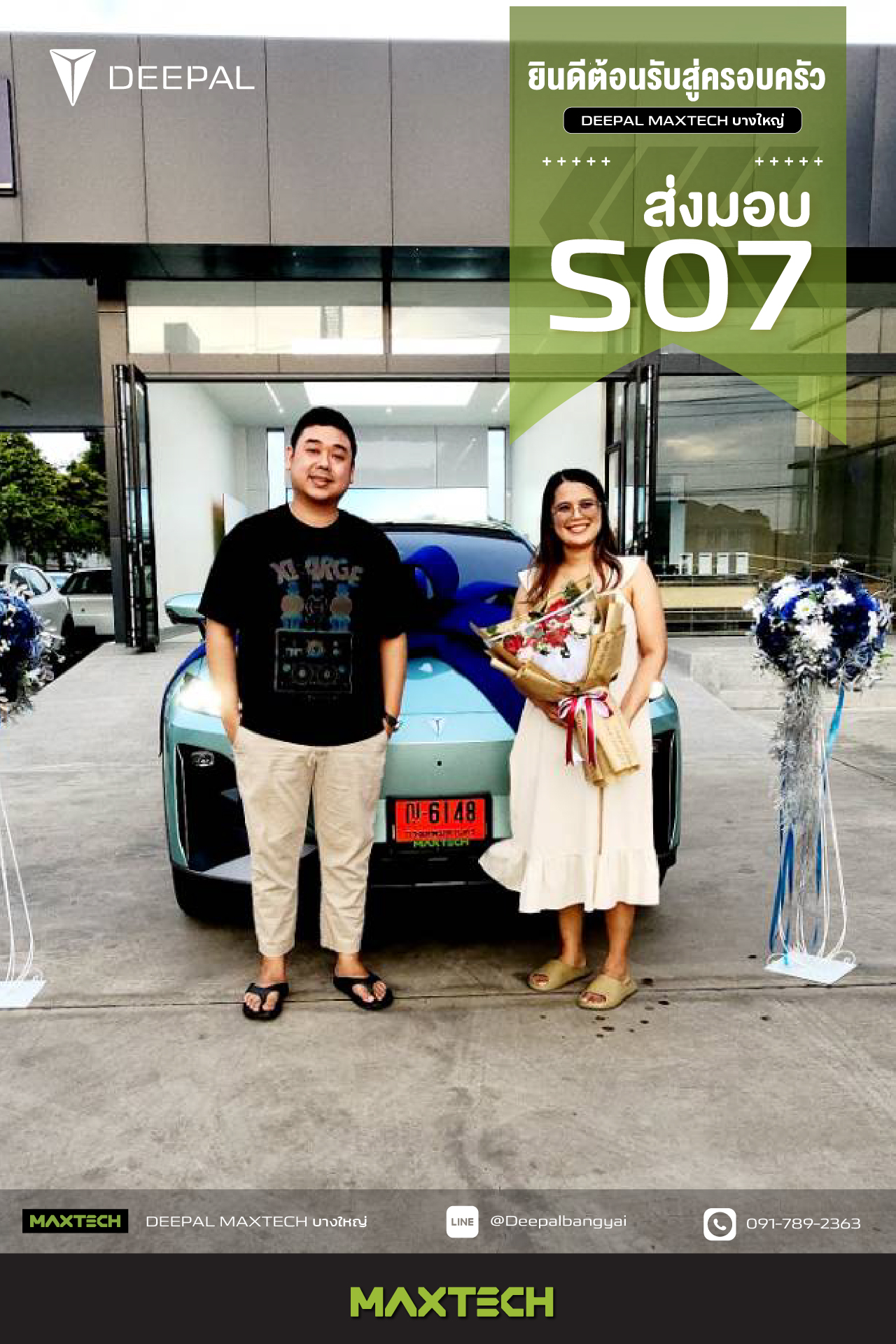 ขอแสดงความยินดี 🎊 ”... - Deepal Maxtech Bangyai | Facebook