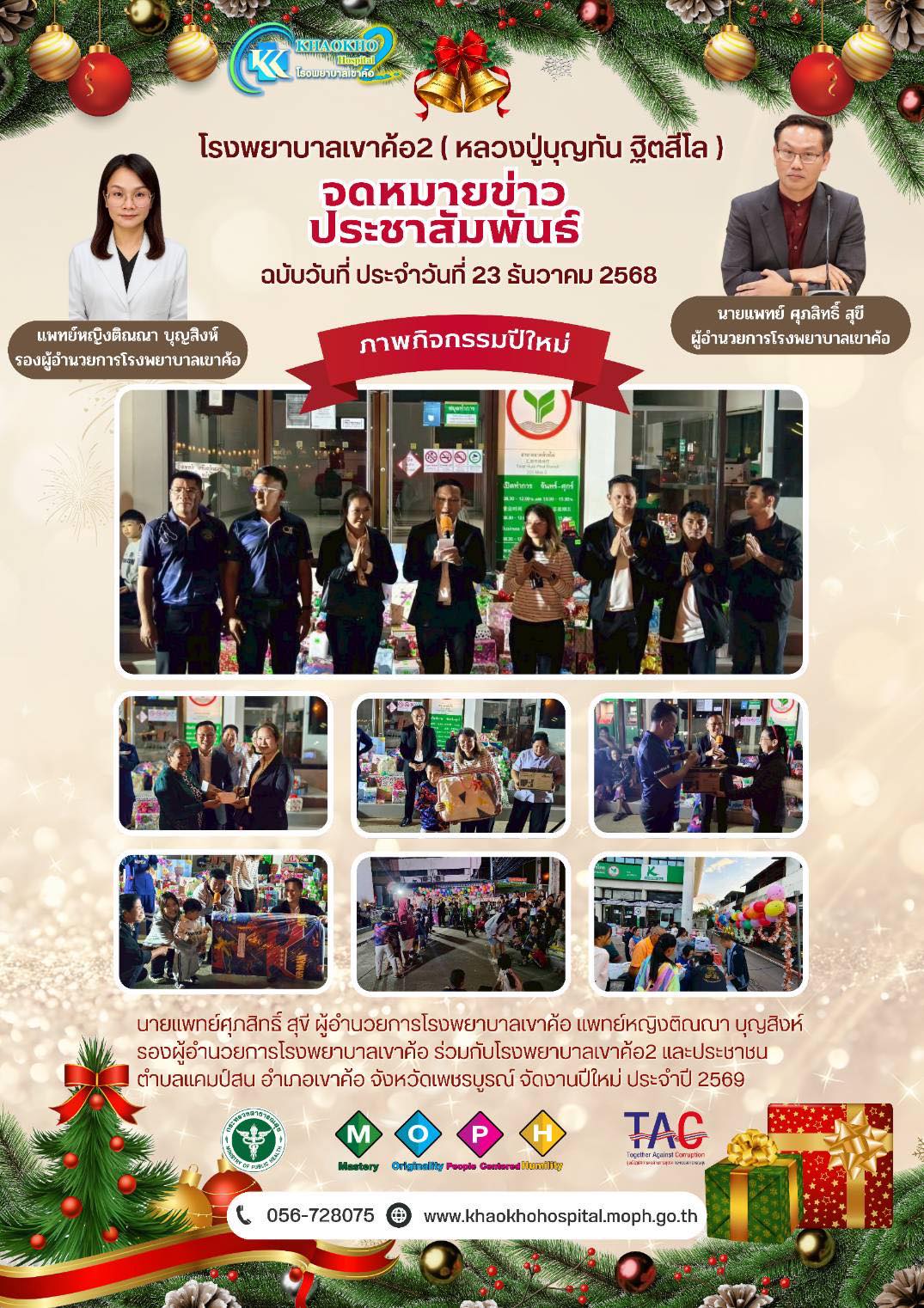 ศูนย์ Emergency Khaokho 2 รพ.เขาค้อ 2