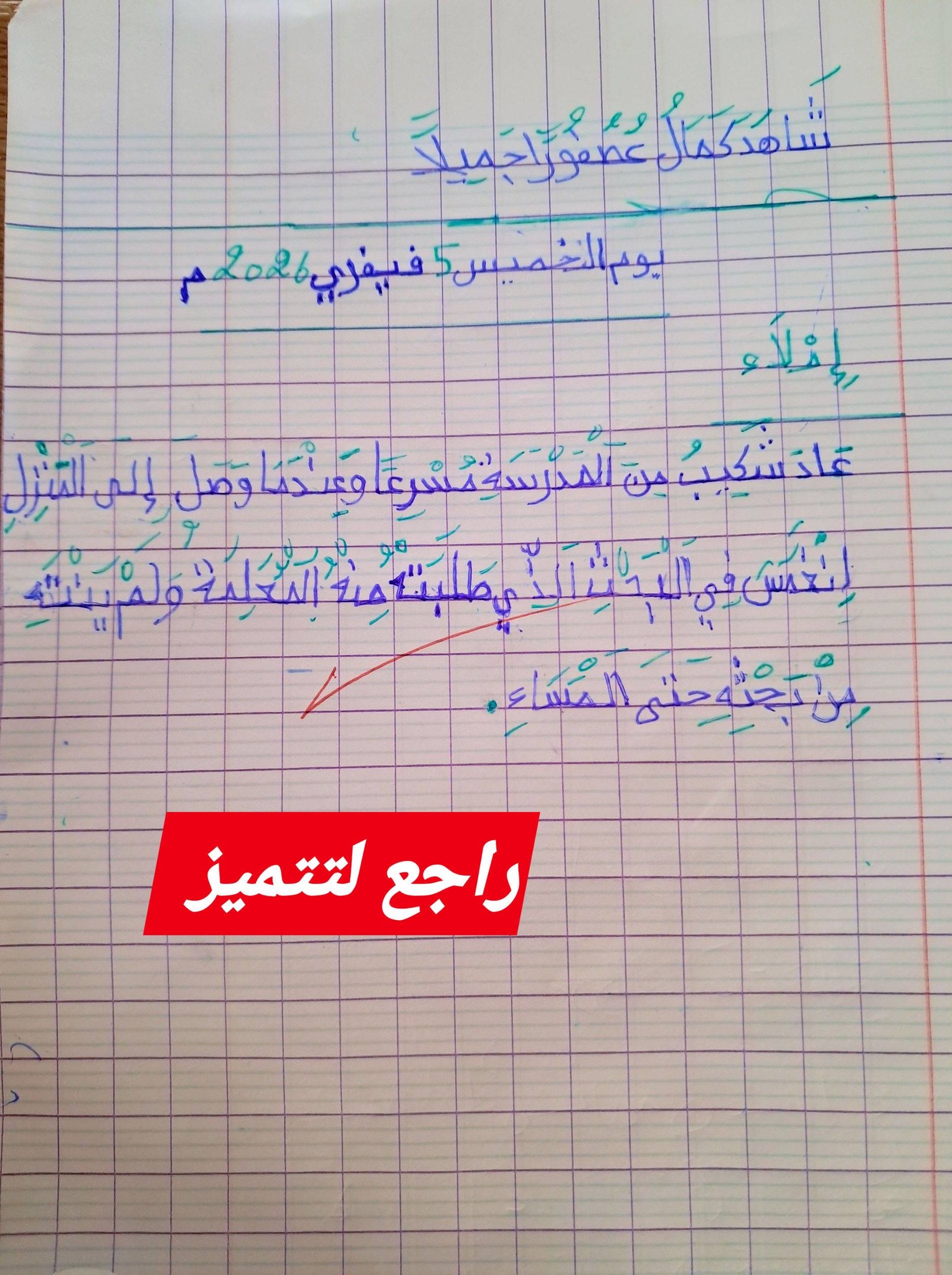 راجع لتتميز - ‎راجع لتتميز‎ added a new photo.