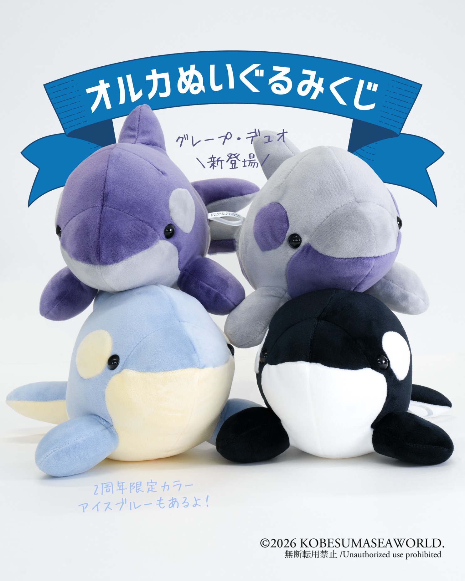 大人気オルカくじに 春の新色が2種登場！ ＼ 本日より #オルカくじ の3