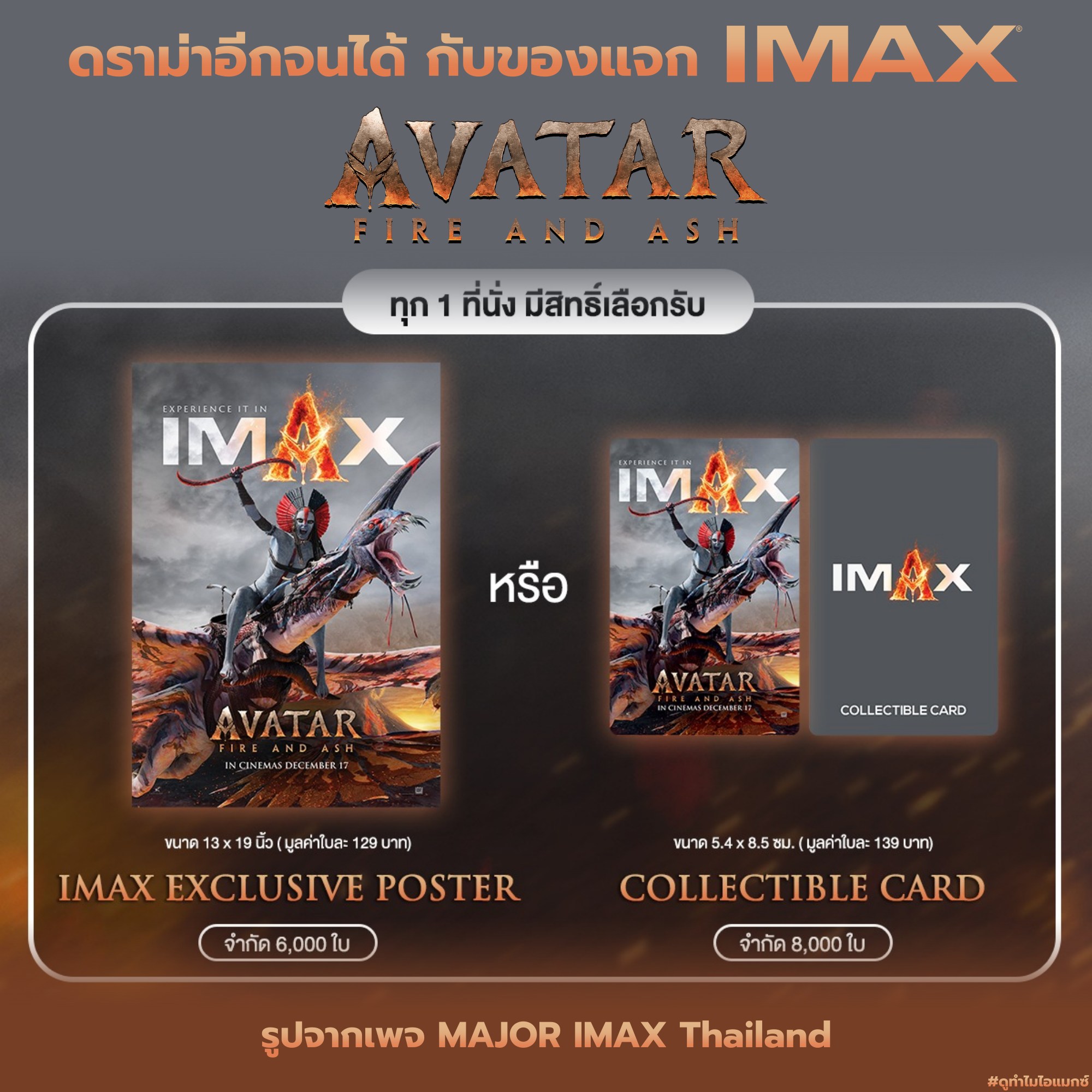 ดูทำไมไอแมกซ์ - กลับมาอีกครั้งกับดราม่าของแจกเรื่อง Avatar: Fire and ...