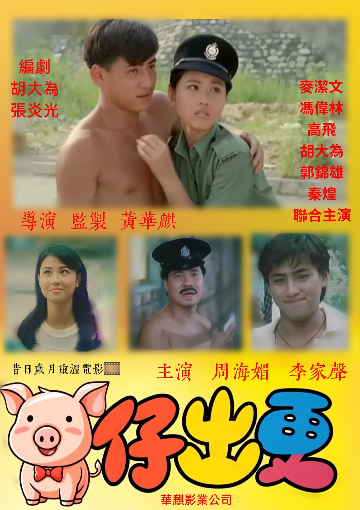 群龍奪寶》是一部1988年上映的香港電影。出品人為何冠昌，導演為袁振洋 