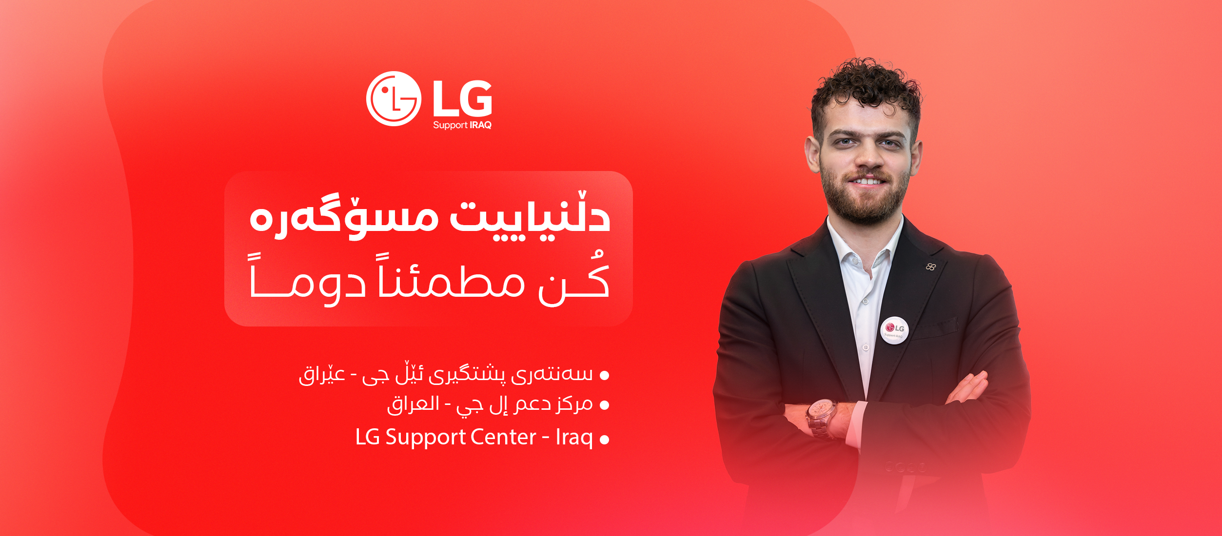 LG Support Iraq | Irbil