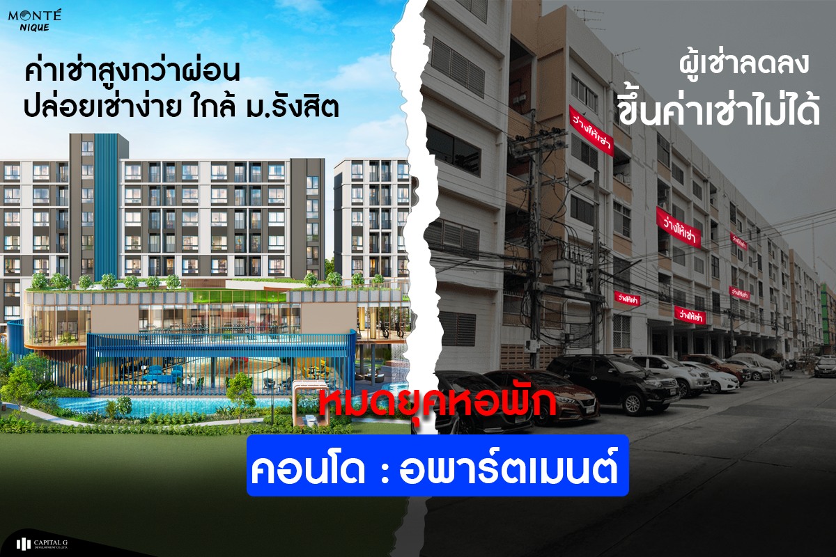 Monté Rangsit - จากเจ้าของหอพัก…ที่เคยเป็น เสือนอนกิน 🐯... | Facebook