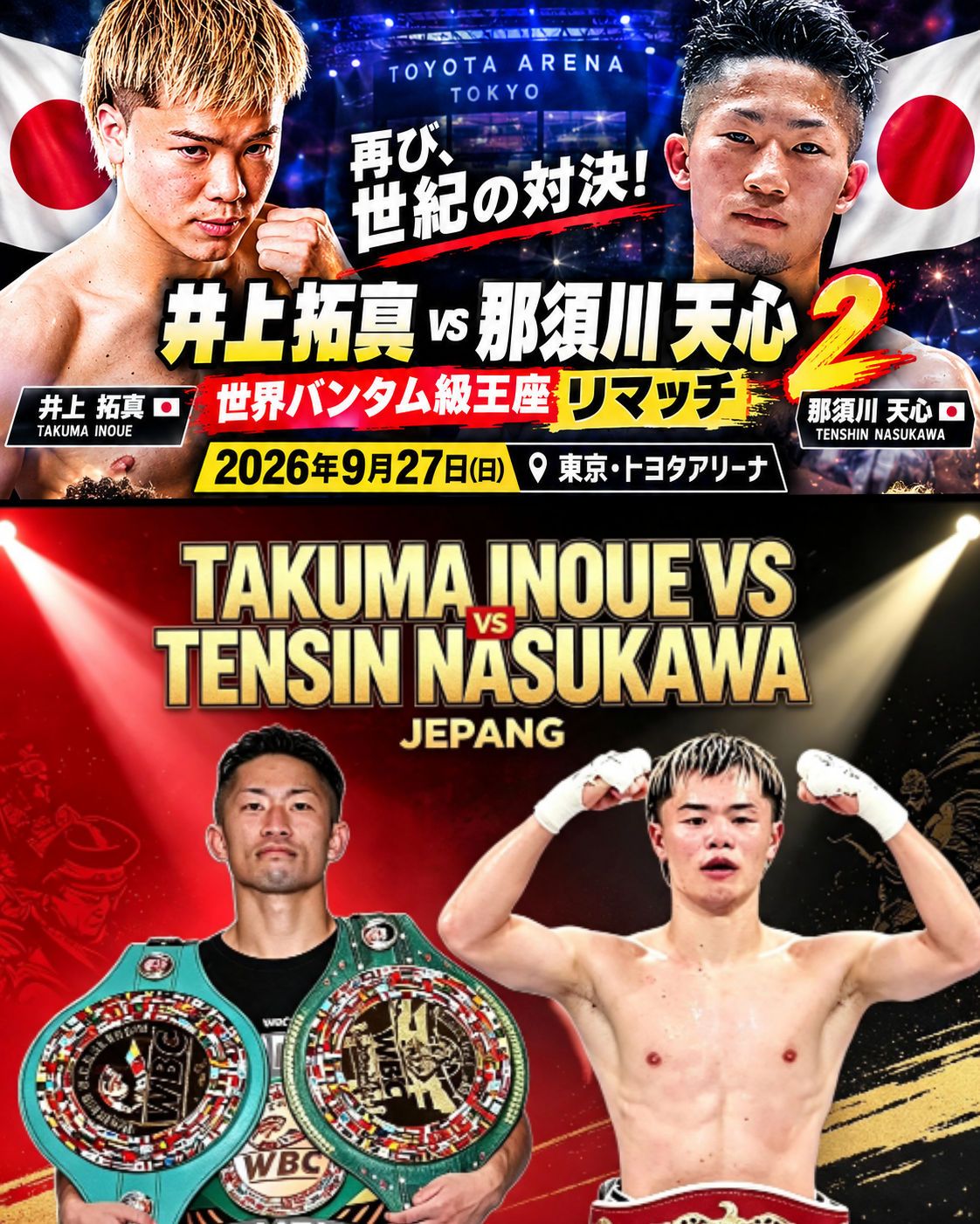 🥊🔥 井上拓真 vs 那須川天心2！9月26日〜27日の注目ボクシング大特集