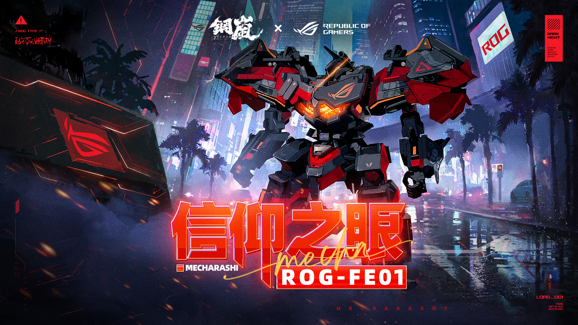 鋼嵐 - 【重裝登場·ROG 聯動機甲「信仰之眼」】 全新「超能國度」活動限時開啟，只要在活動期間參與副本，累積「超能核心」。只要收集到指定 ...
