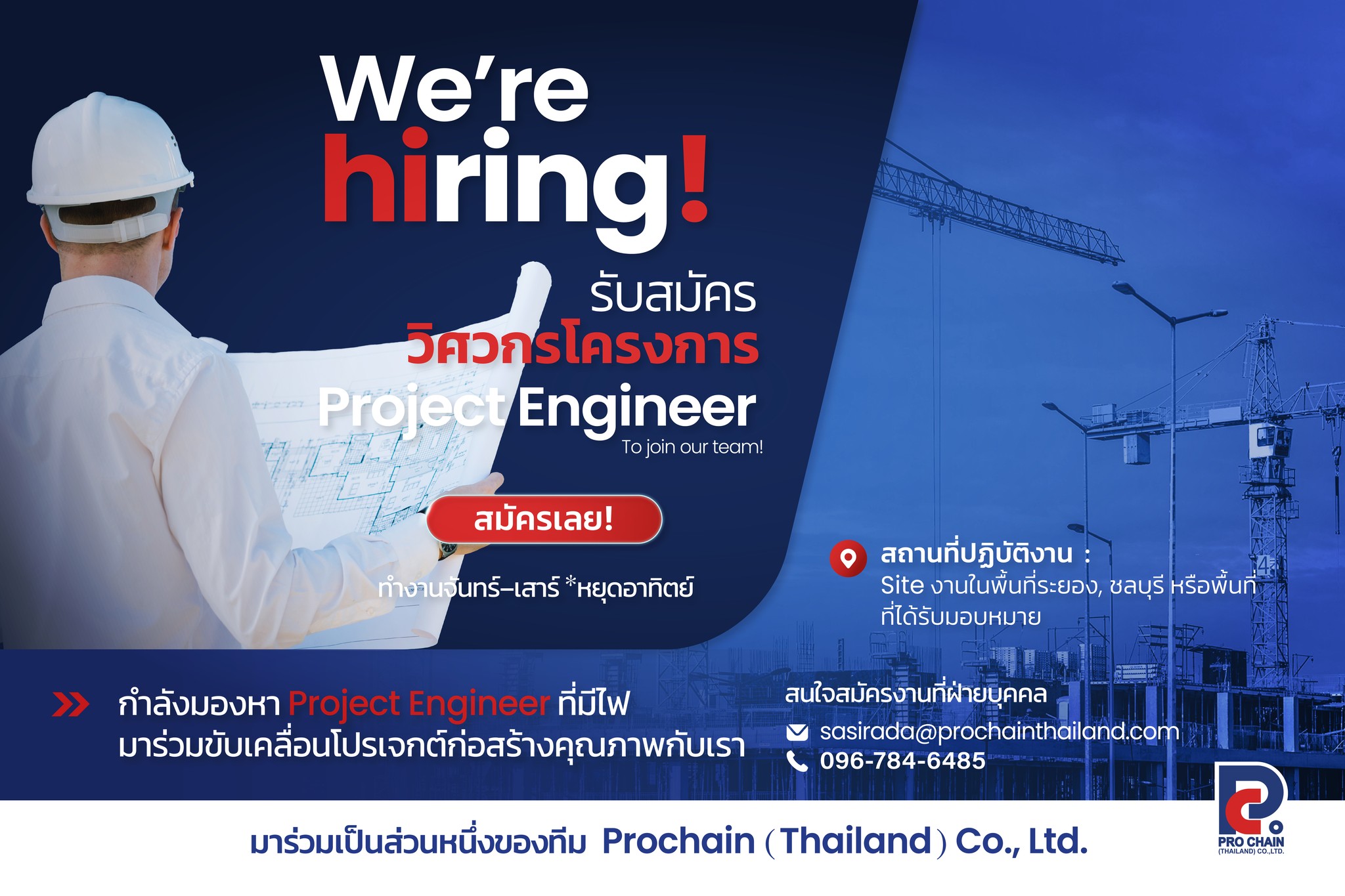 Prochain - 💥 WE ARE HIRING! มาร่วมเป็นส่วนหนึ่งกับเรา บริษัท โปรเชี่ยน ...