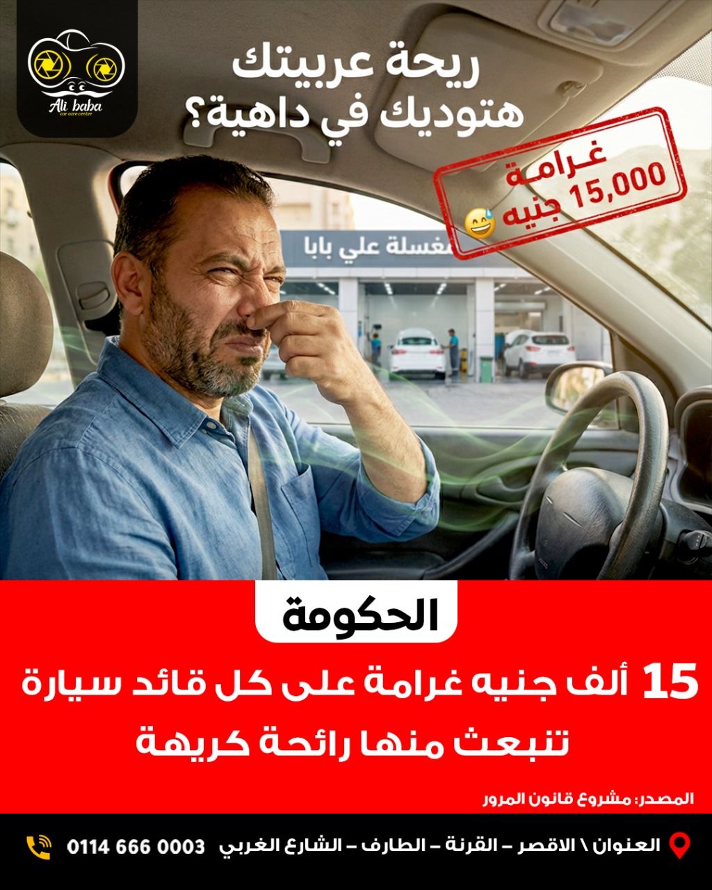 Ali Baba Car Care Center | Luxor