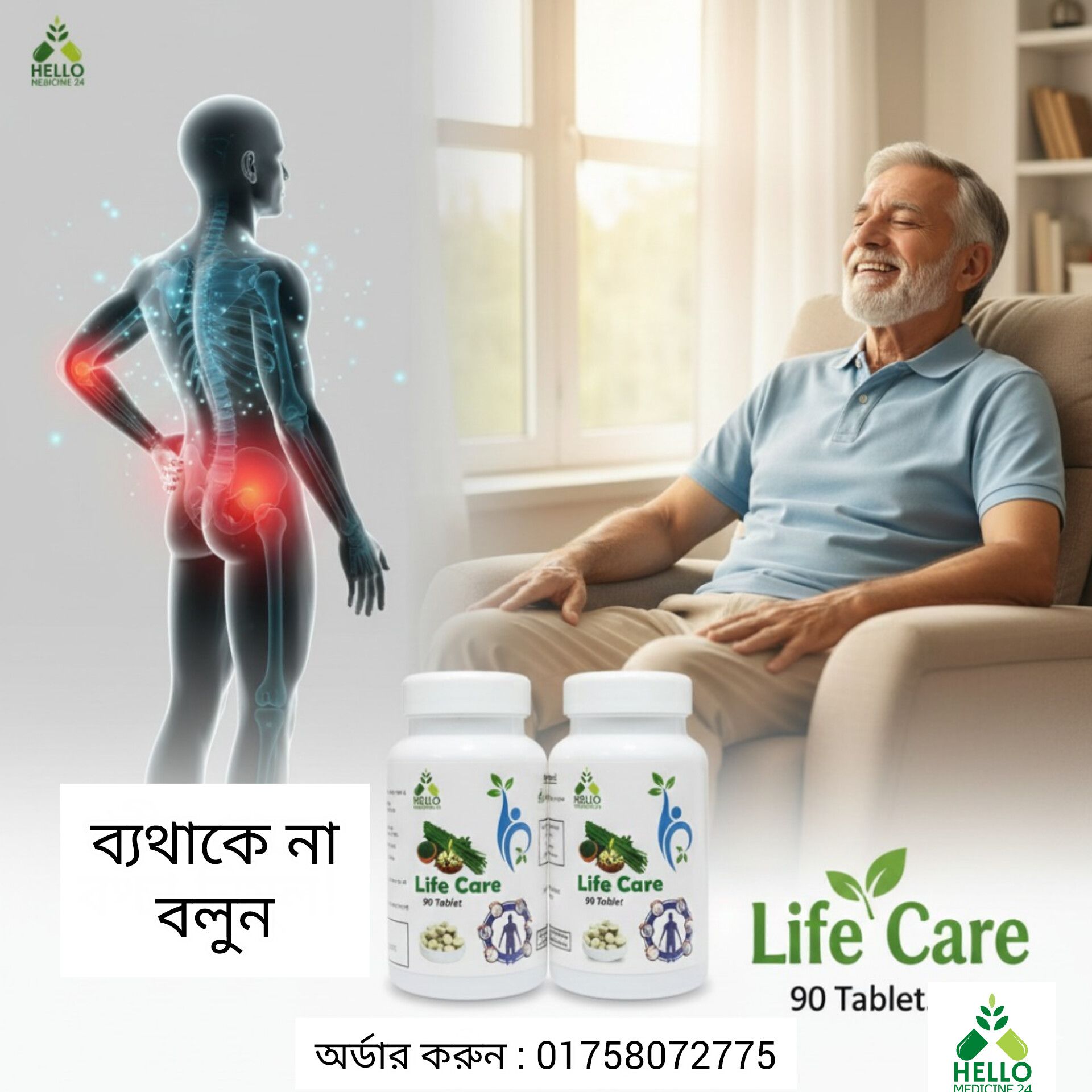 Hello Medicine 24 | Dhaka
