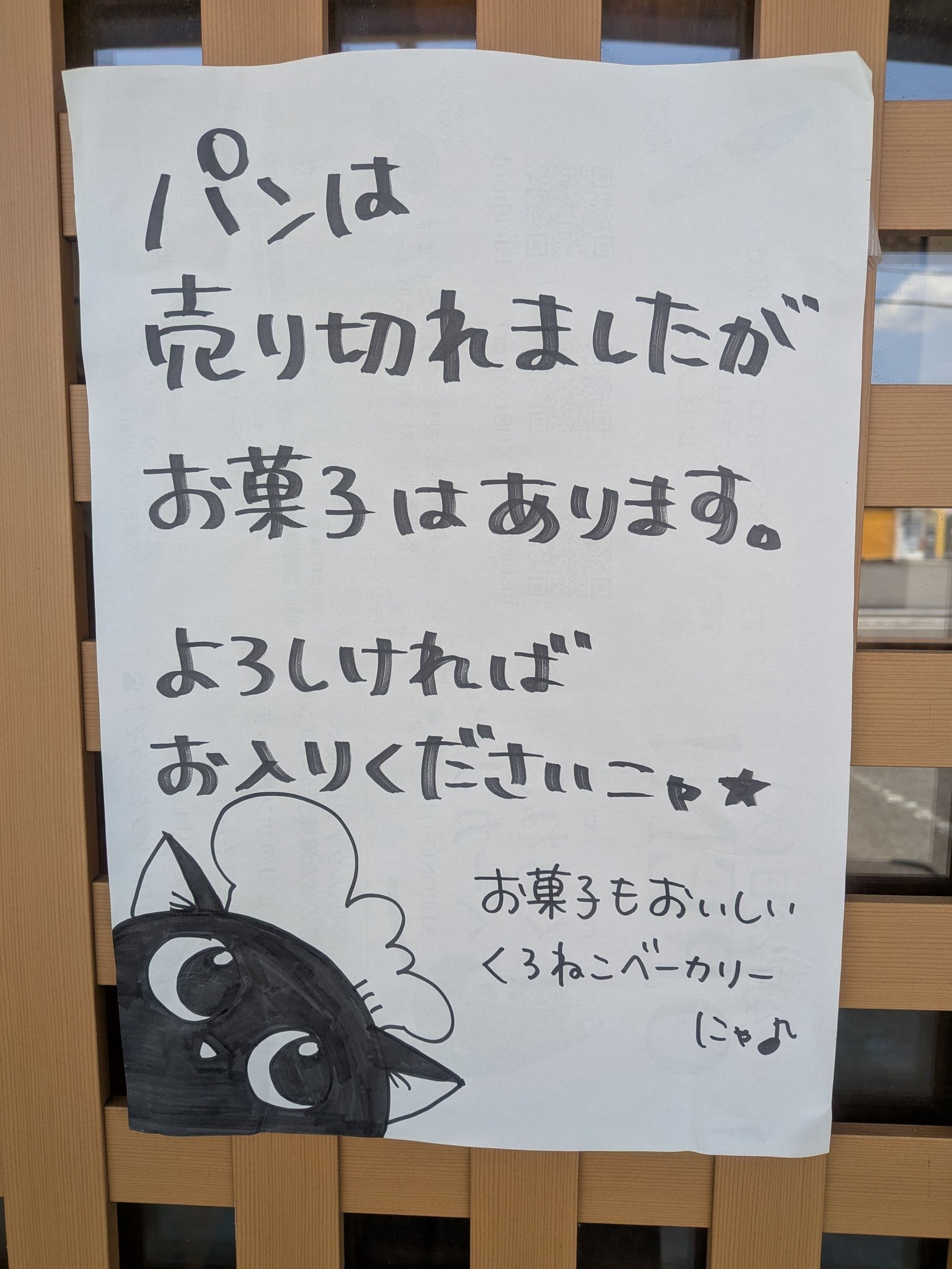 くろねこベーカリー