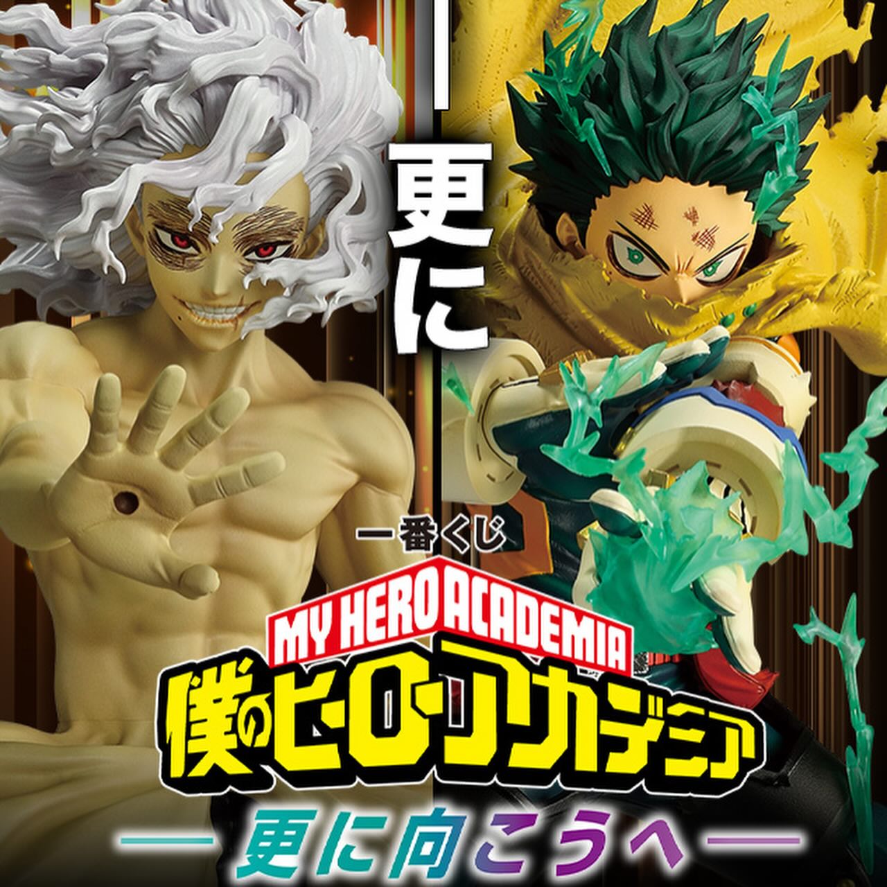 一番くじ僕のヒーローアカデミアC賞死柄木弔＆G賞エリ