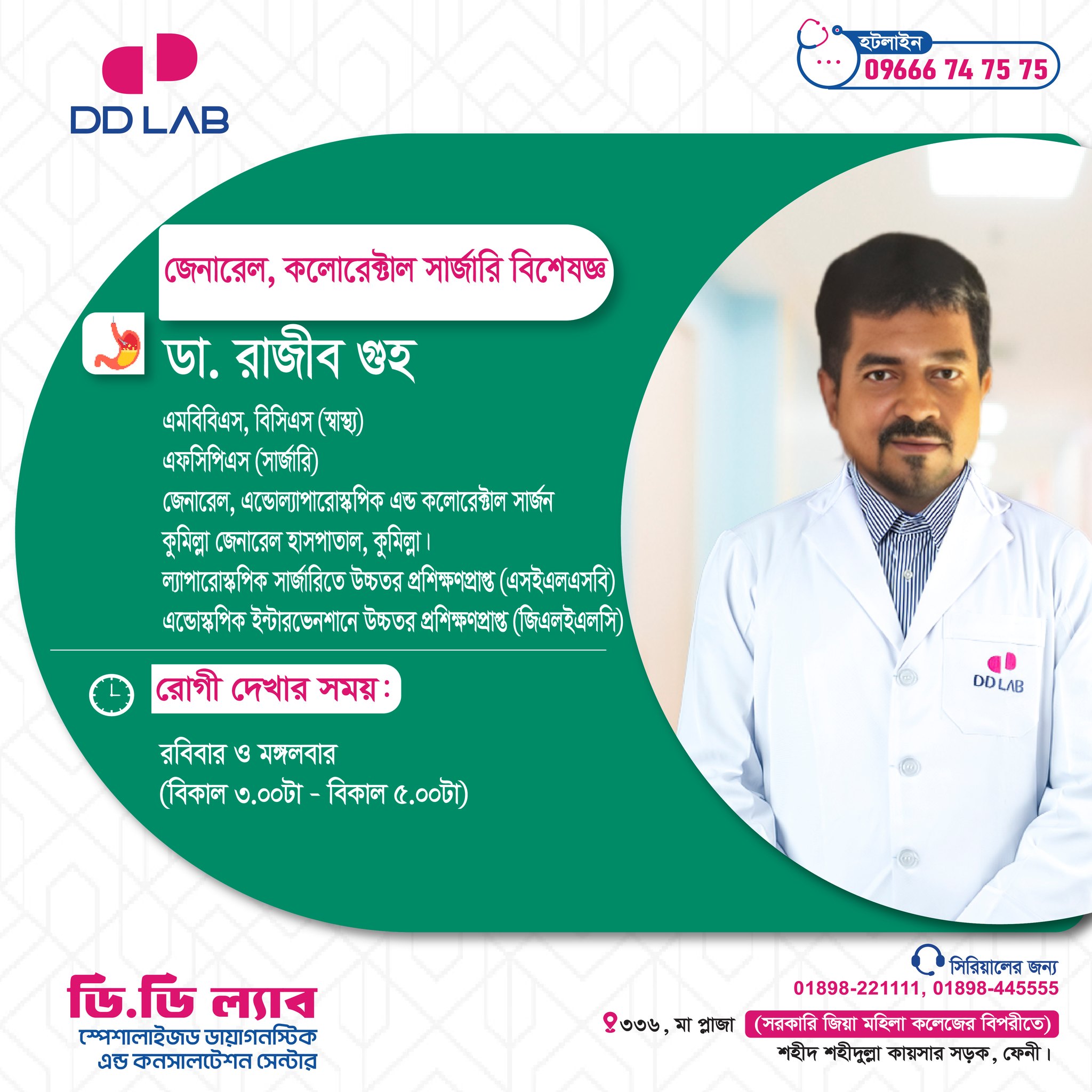 DD Lab Specialised Diagnostic & Consultation Centre | Feni