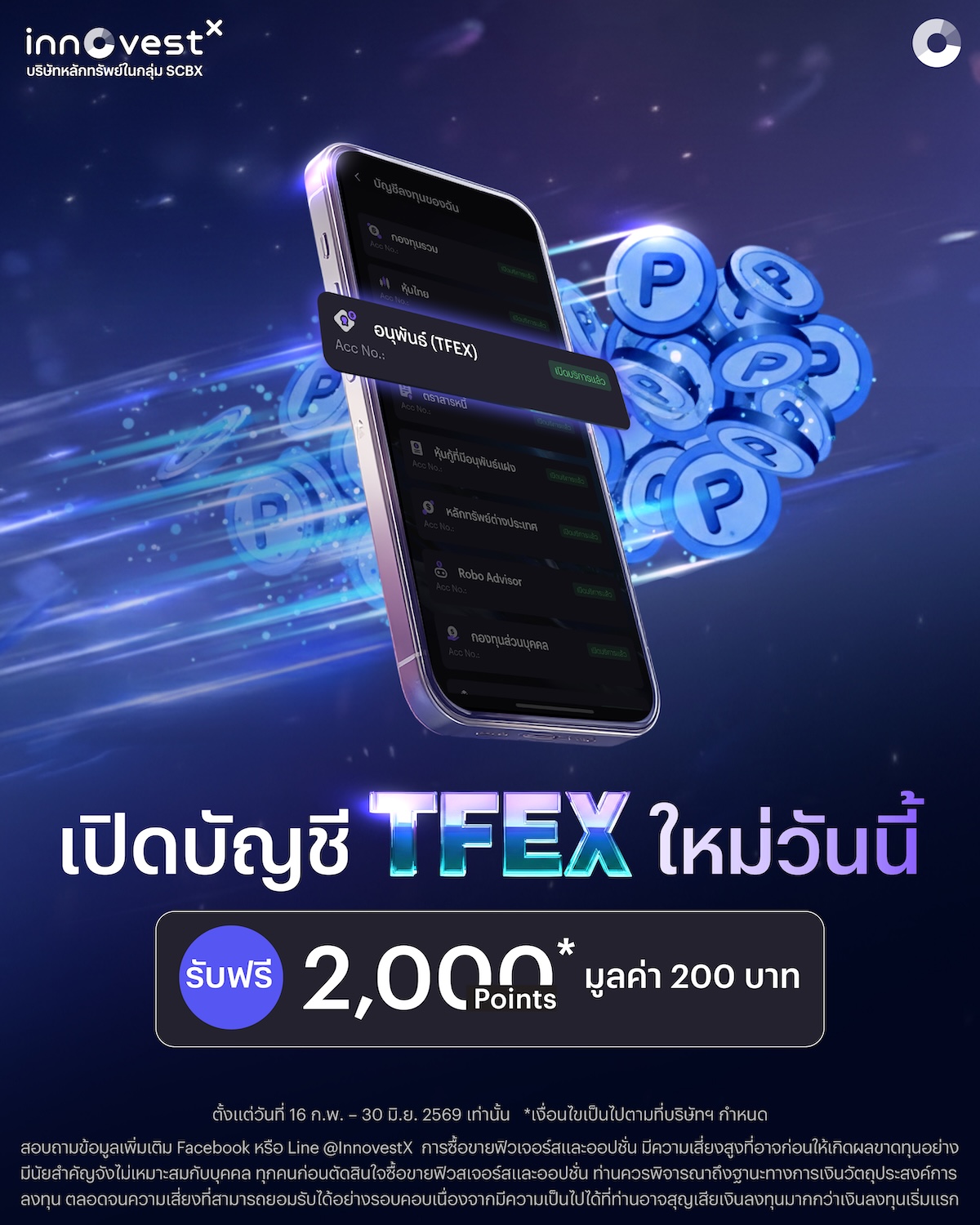 InnovestX - 🎁 เริ่มต้นเทรด TFEX วันนี้ มีแต่ได้! เปิดบัญชีปุ๊บ รับฟรี ...