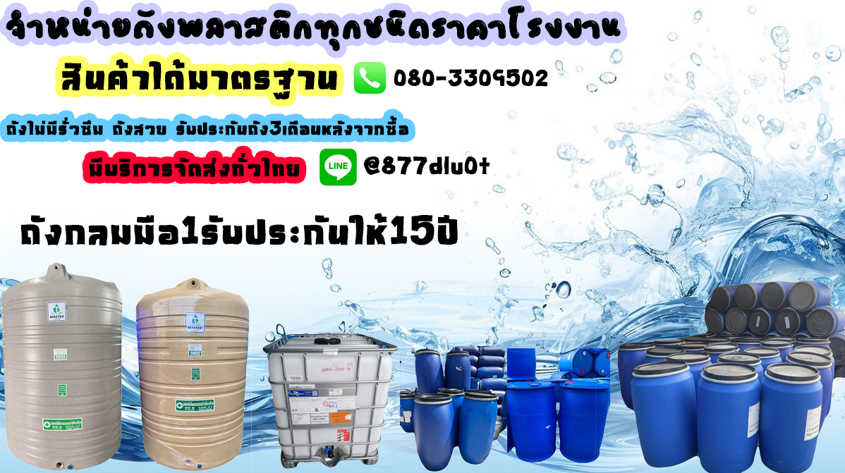 ถังน้ำ ถังแช่ อ่าง เรือ กรวย ท่อpvc by จรเข้สามพันหนึ่ง-พลาสติก ...